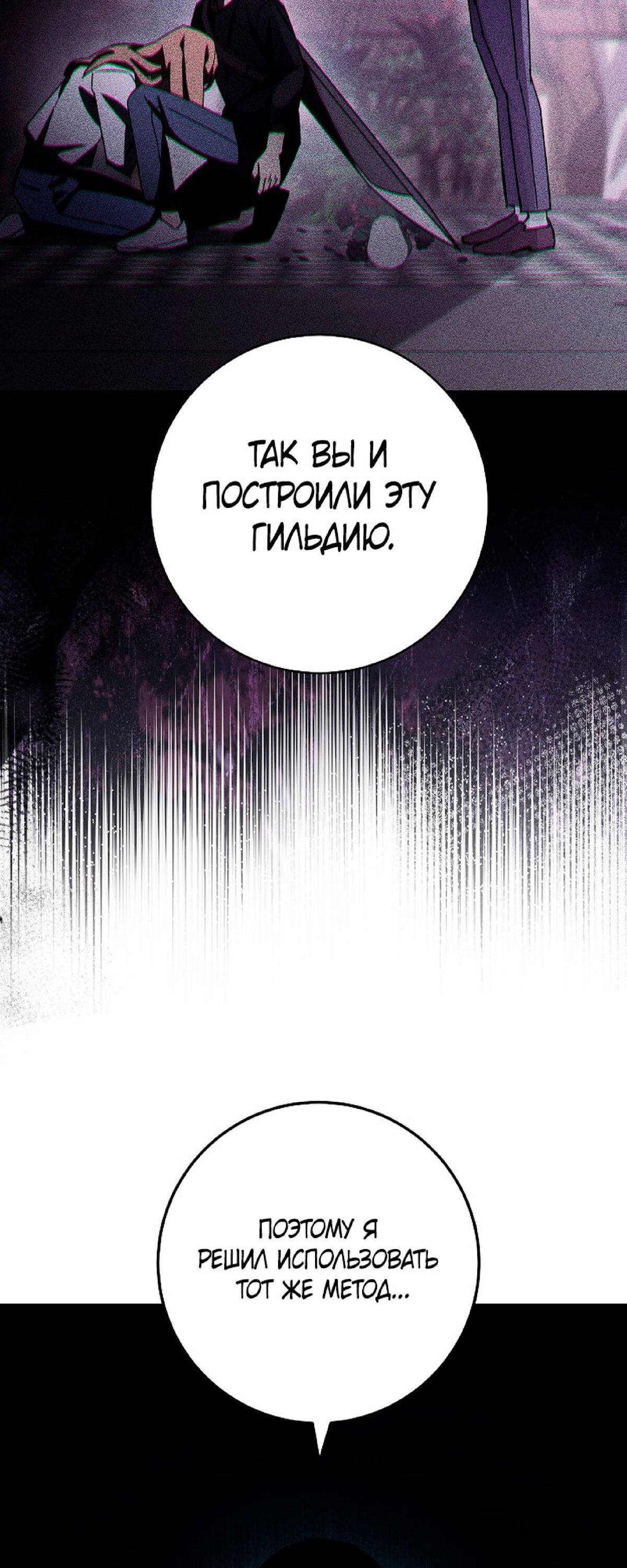 Манга Герой возвращается - Глава 52 Страница 50