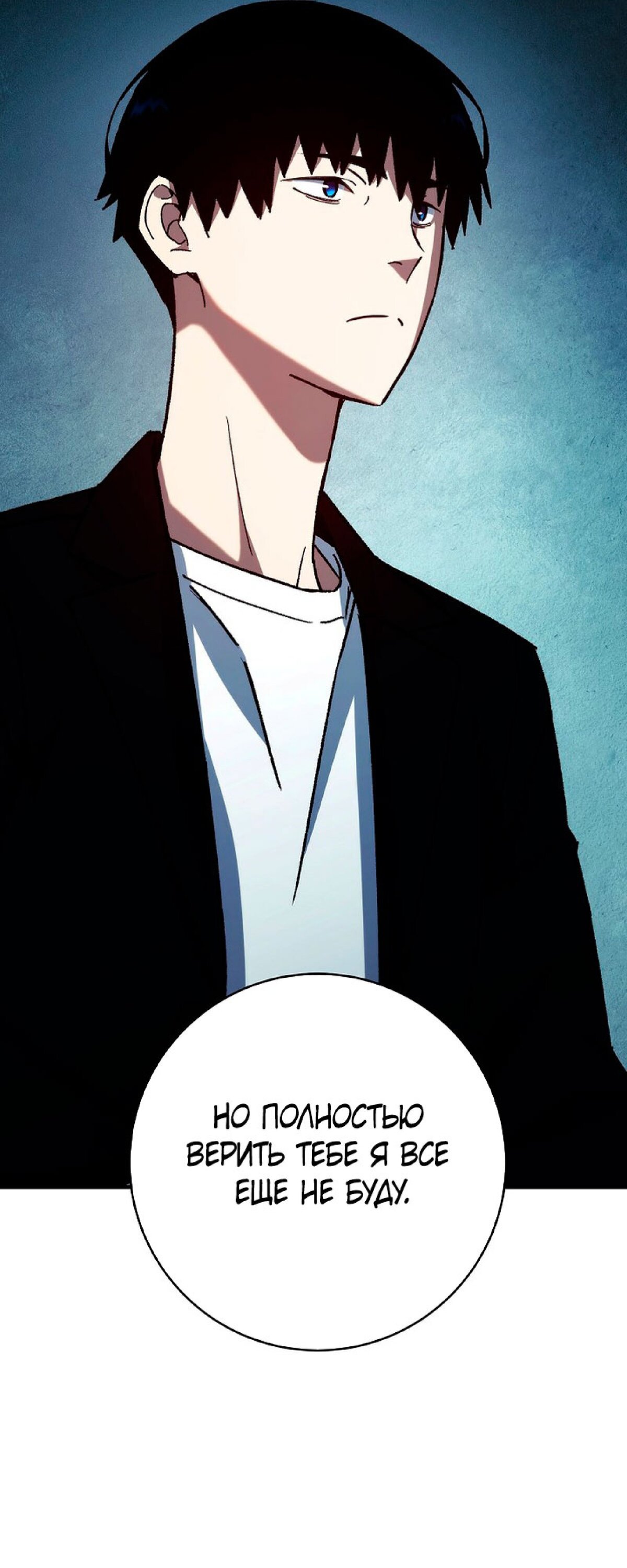 Манга Герой возвращается - Глава 52 Страница 11