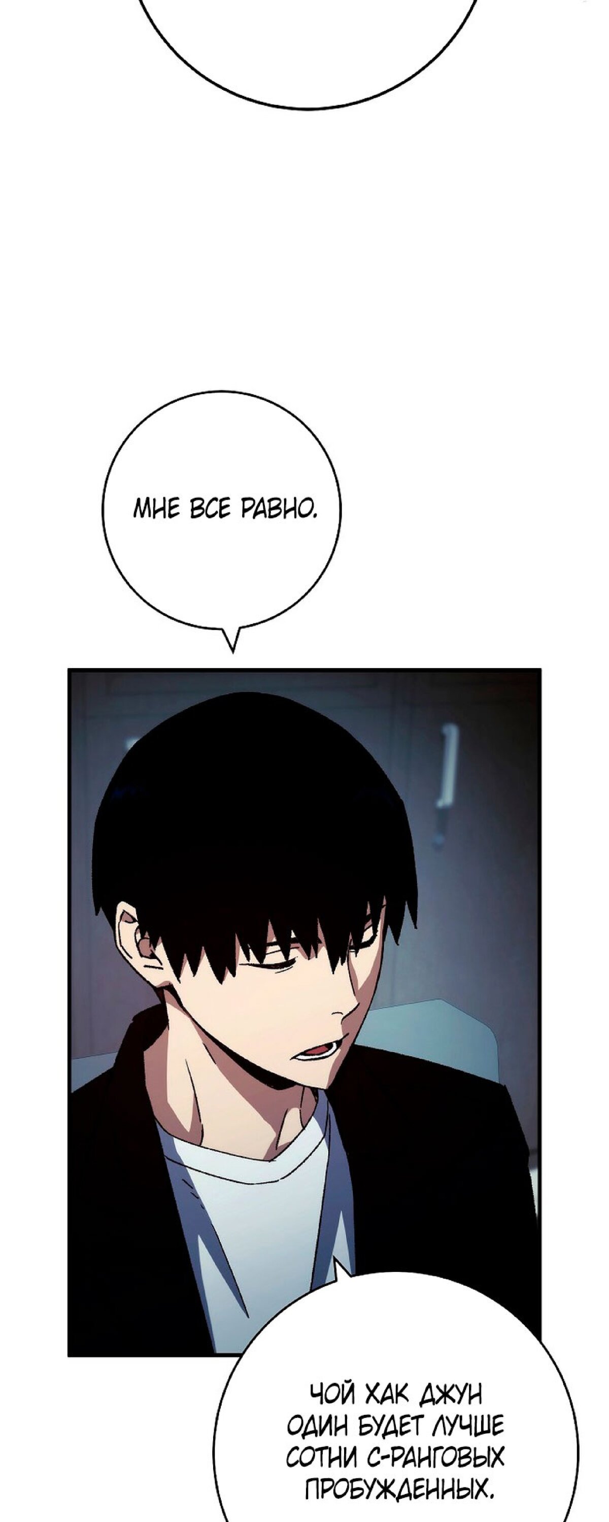 Манга Герой возвращается - Глава 52 Страница 23