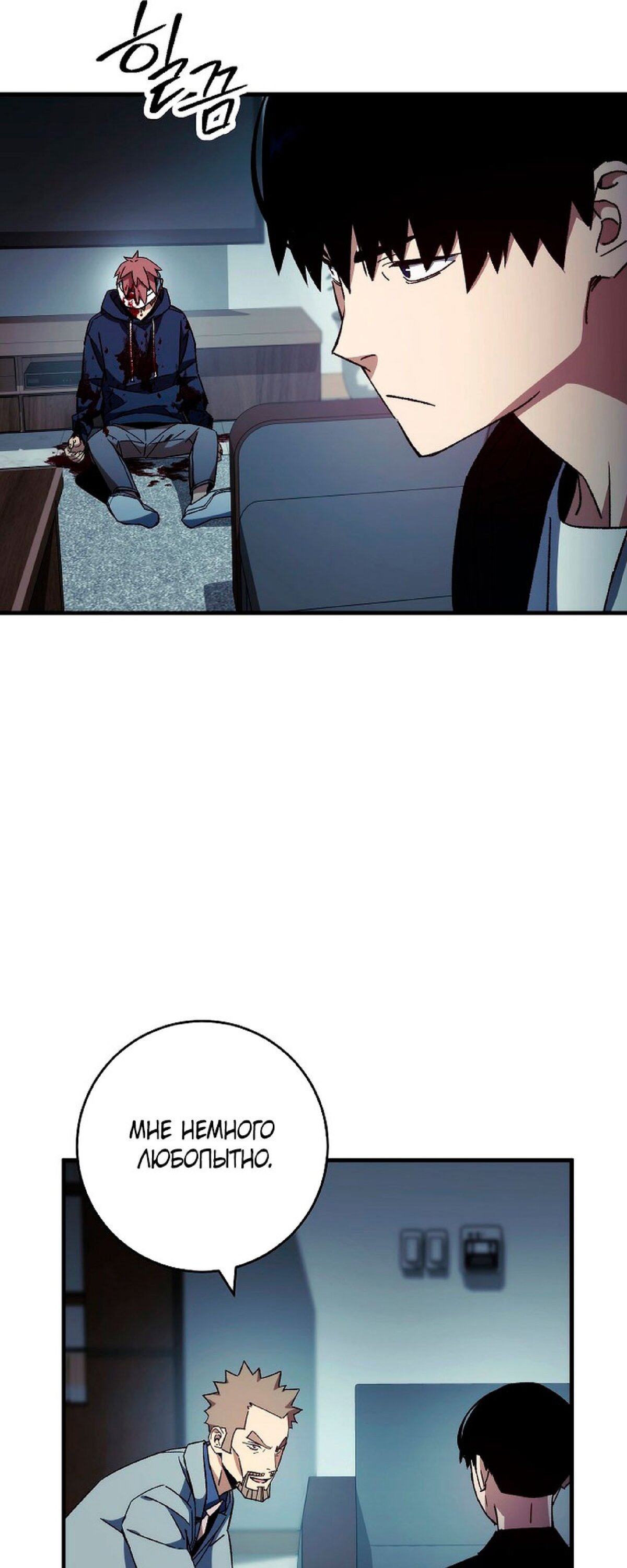 Манга Герой возвращается - Глава 52 Страница 3