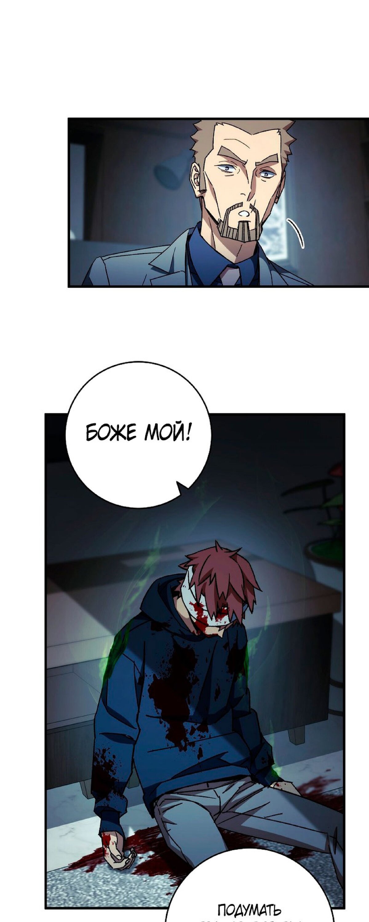 Манга Герой возвращается - Глава 52 Страница 13