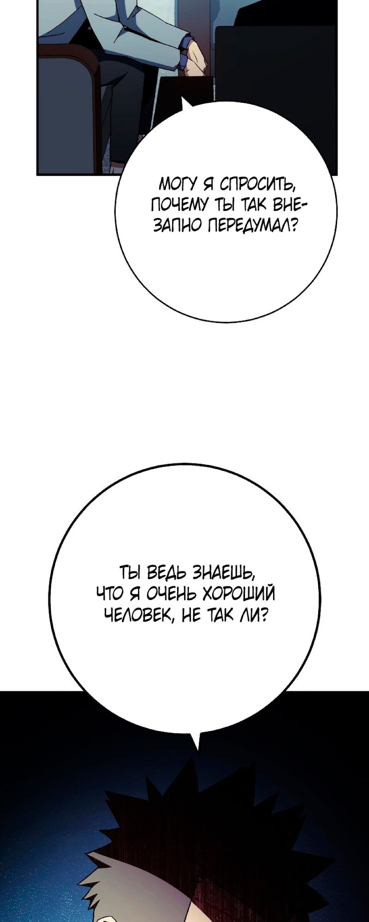 Манга Герой возвращается - Глава 52 Страница 4