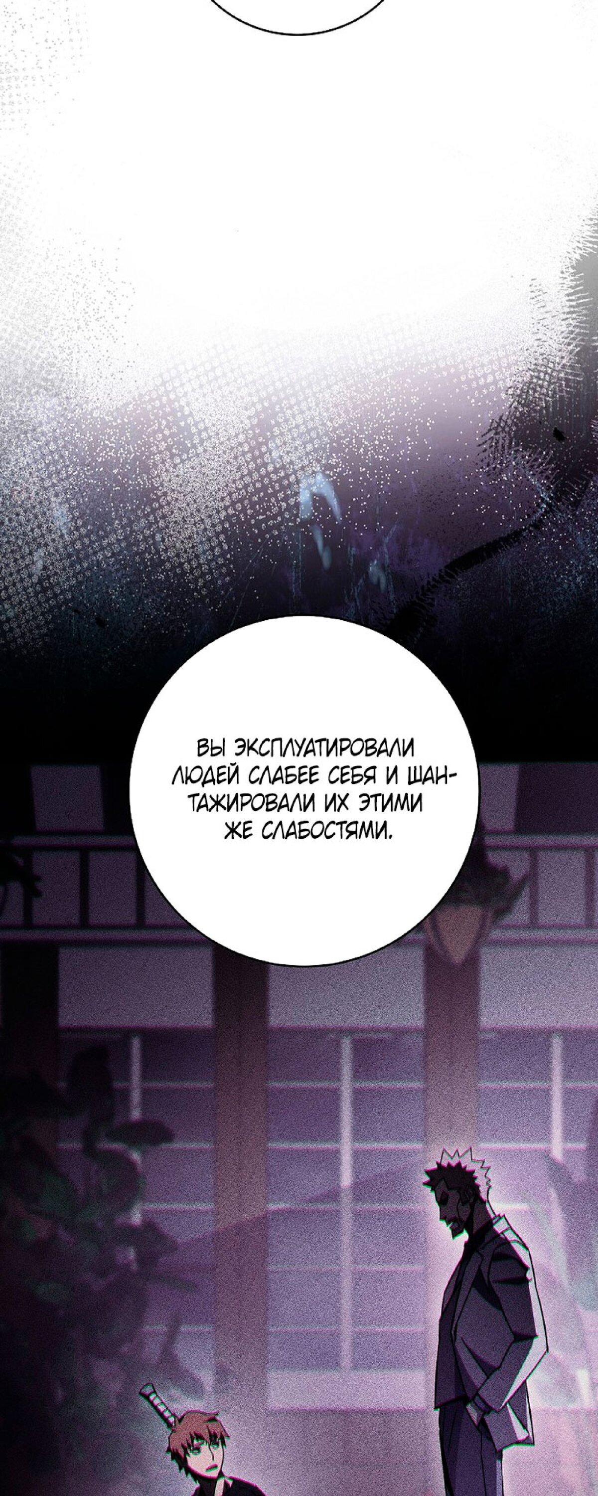 Манга Герой возвращается - Глава 52 Страница 49