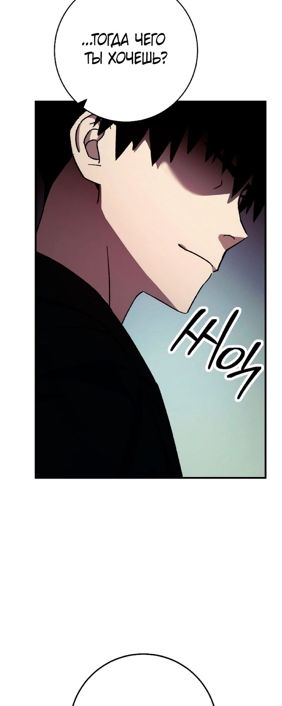 Манга Герой возвращается - Глава 52 Страница 42