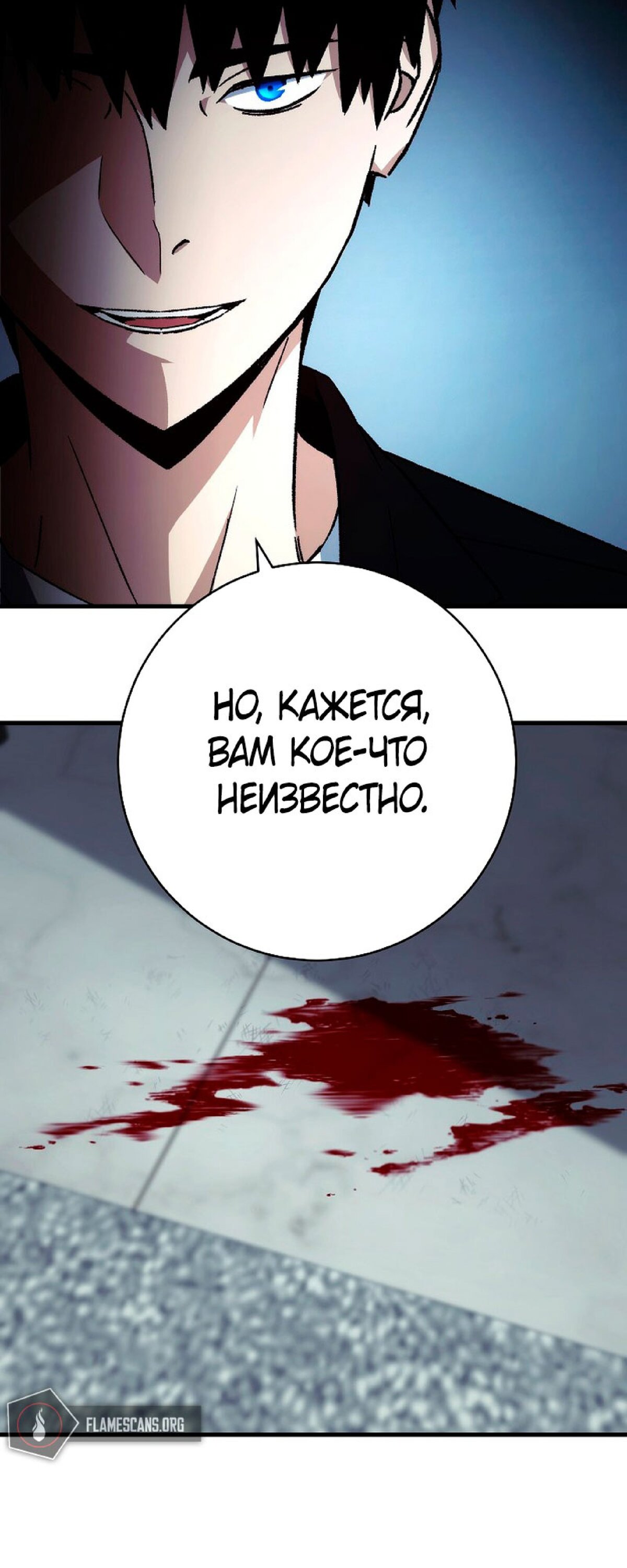 Манга Герой возвращается - Глава 52 Страница 59