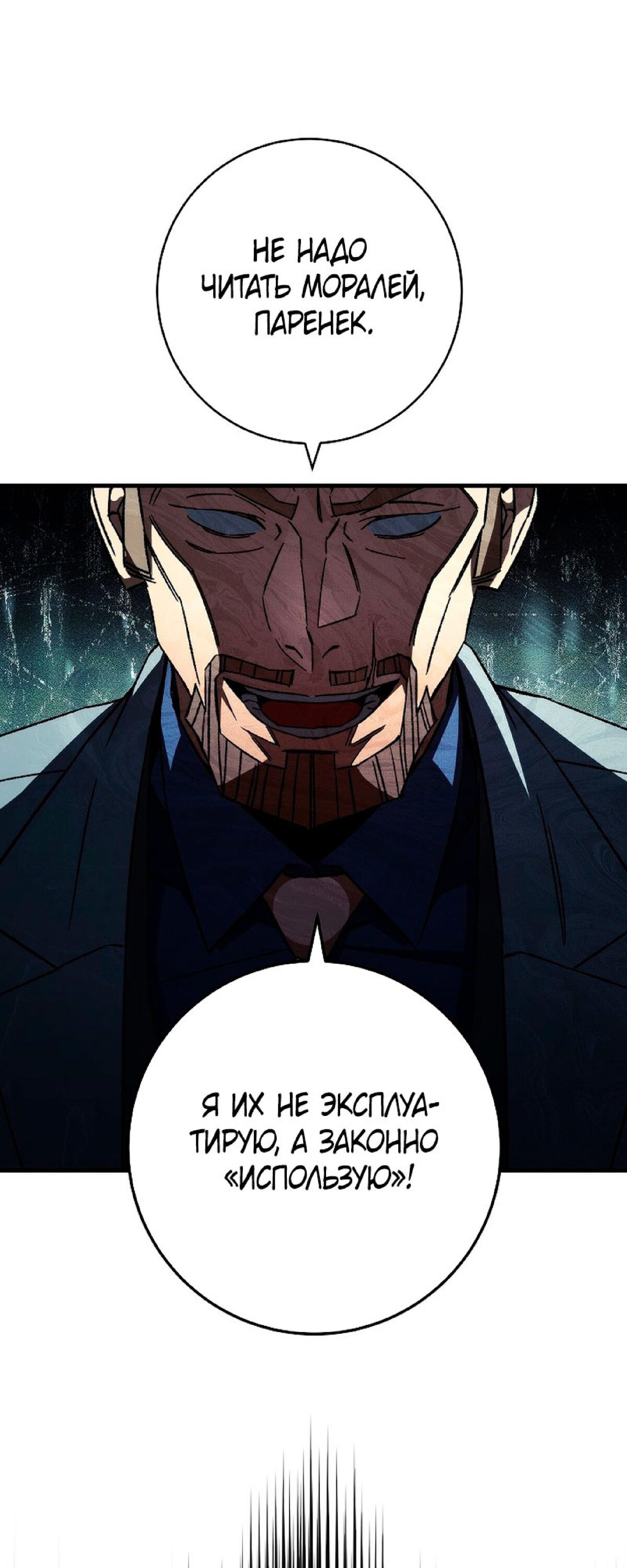 Манга Герой возвращается - Глава 52 Страница 52