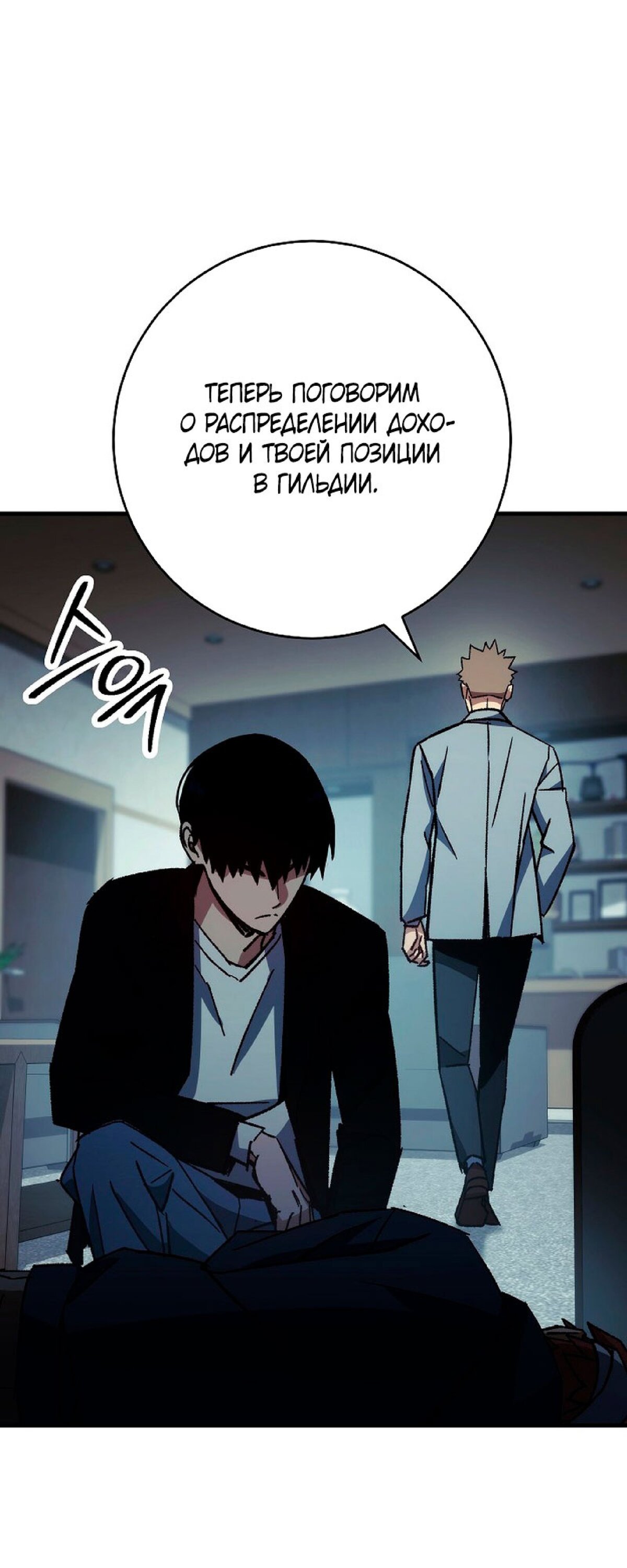 Манга Герой возвращается - Глава 52 Страница 32