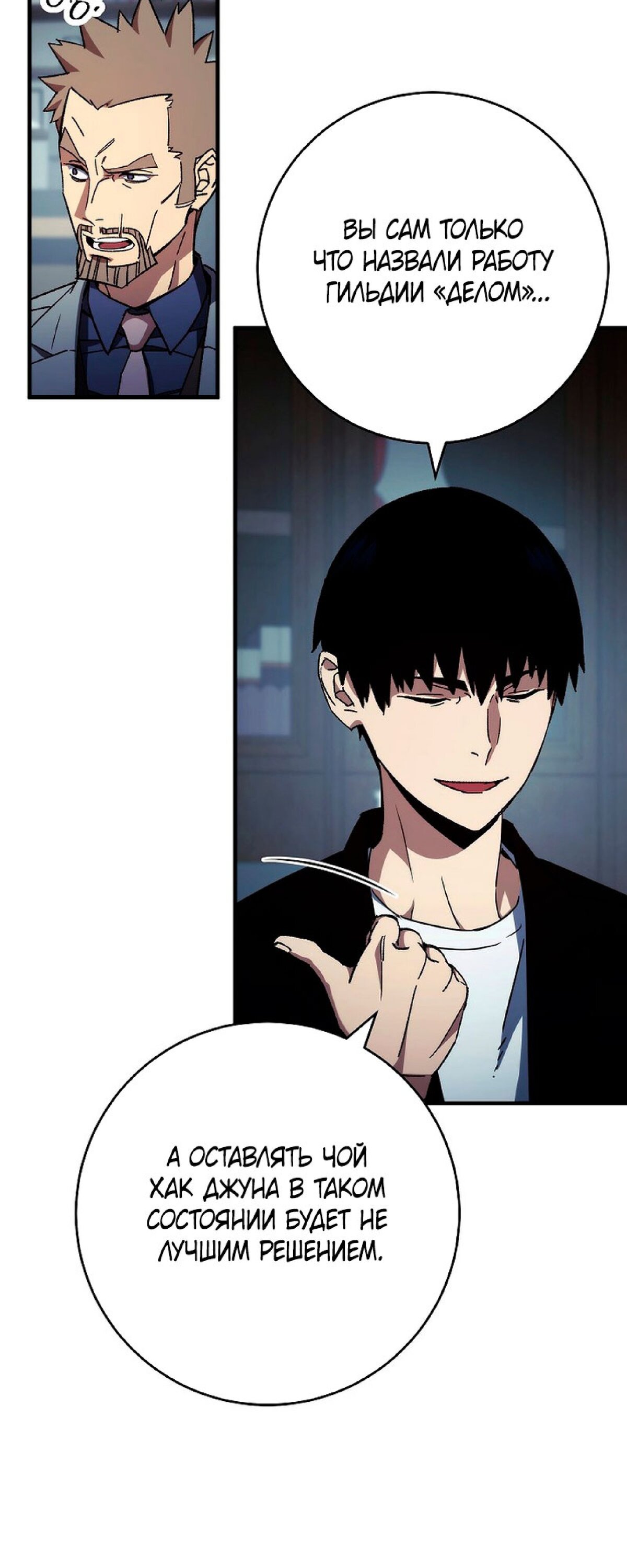 Манга Герой возвращается - Глава 52 Страница 19