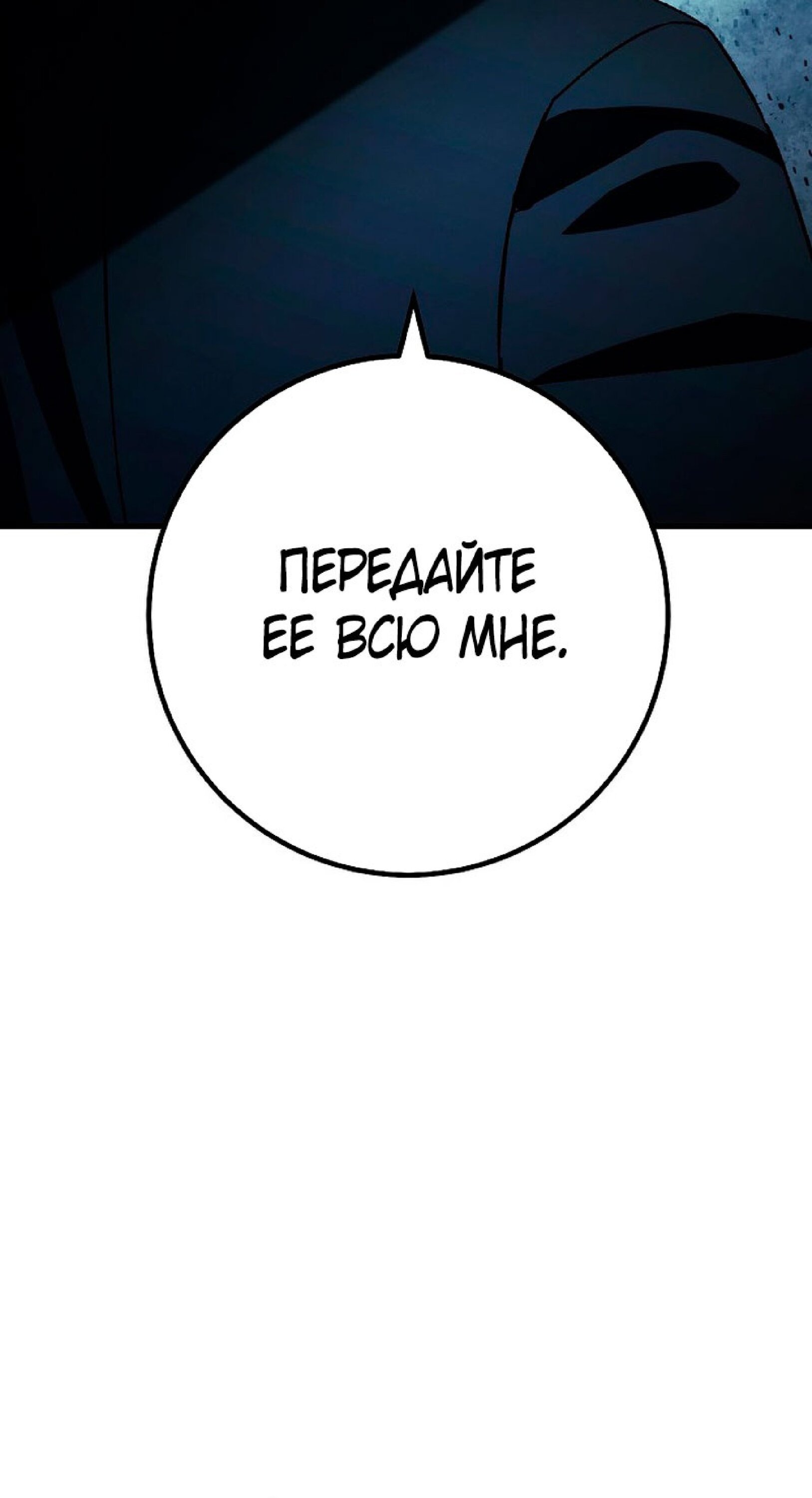 Манга Герой возвращается - Глава 52 Страница 45