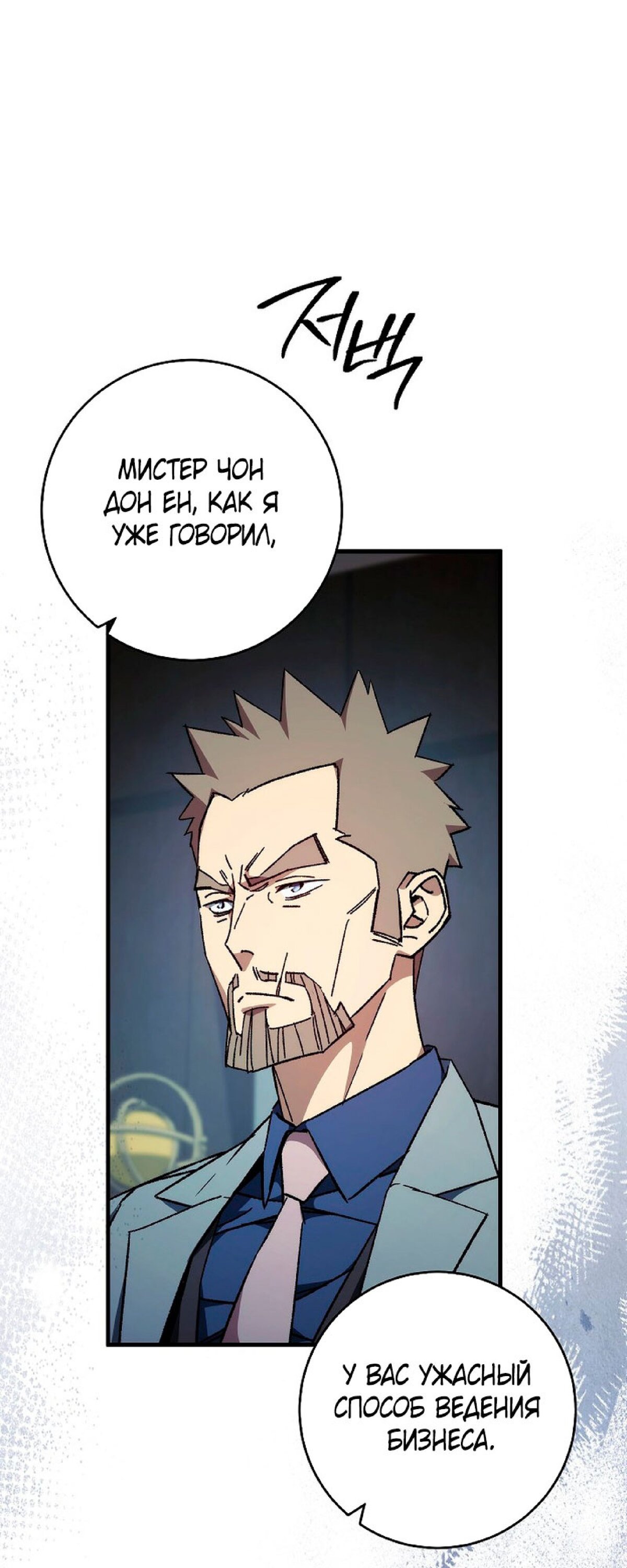 Манга Герой возвращается - Глава 52 Страница 39