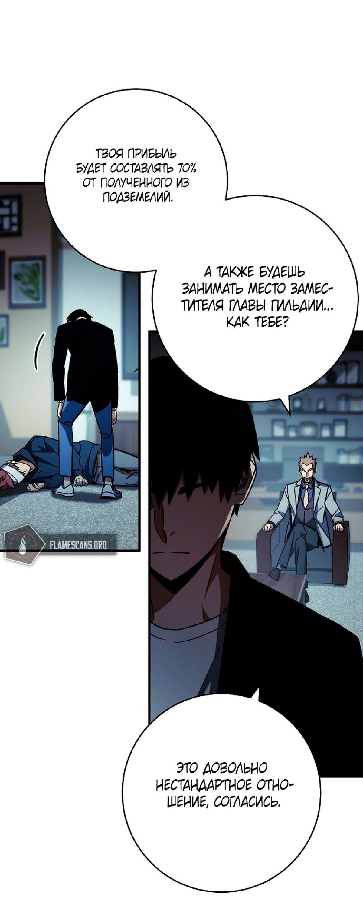 Манга Герой возвращается - Глава 52 Страница 37