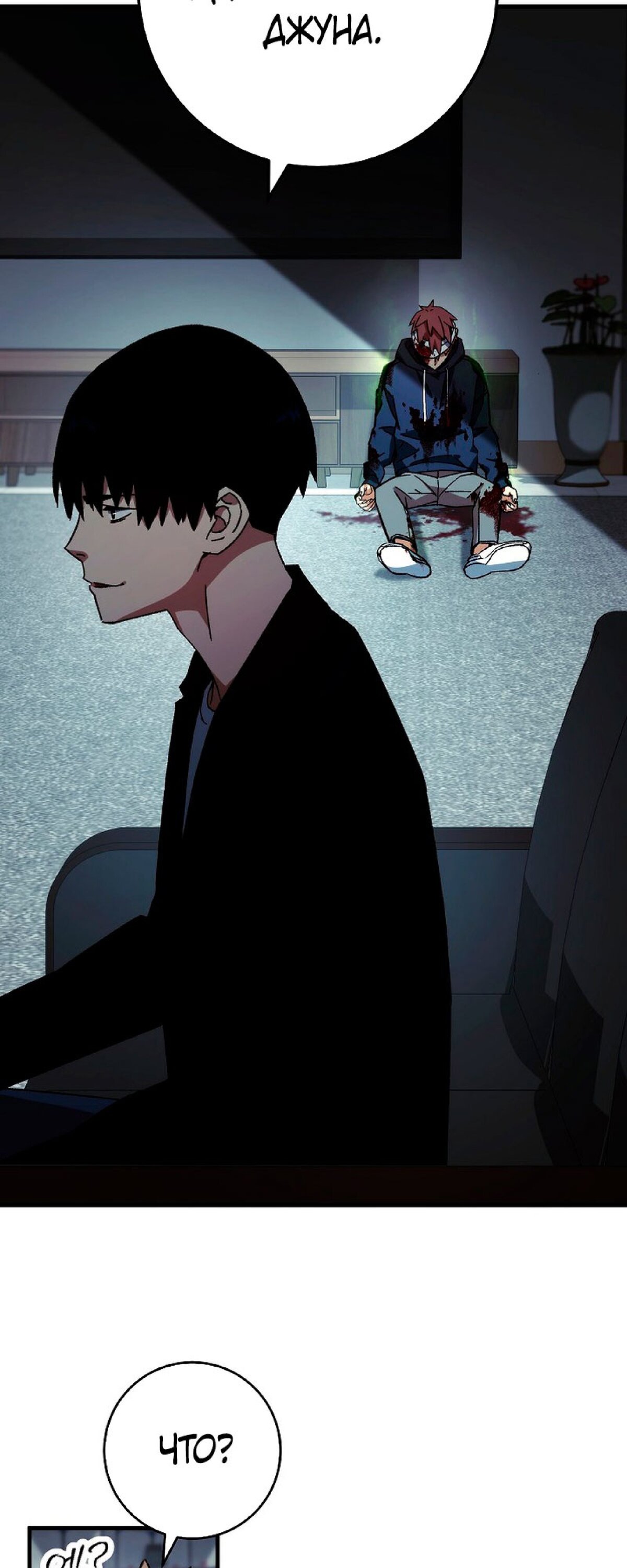 Манга Герой возвращается - Глава 52 Страница 18