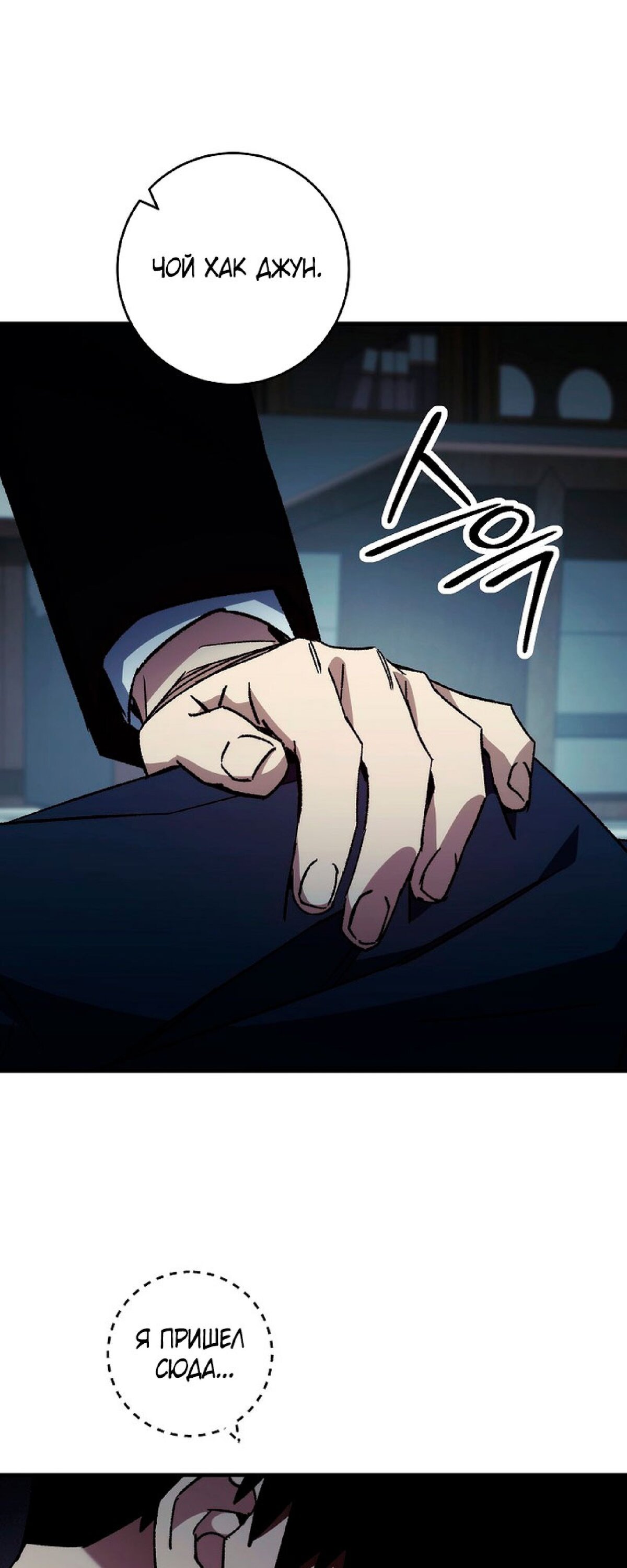 Манга Герой возвращается - Глава 52 Страница 33