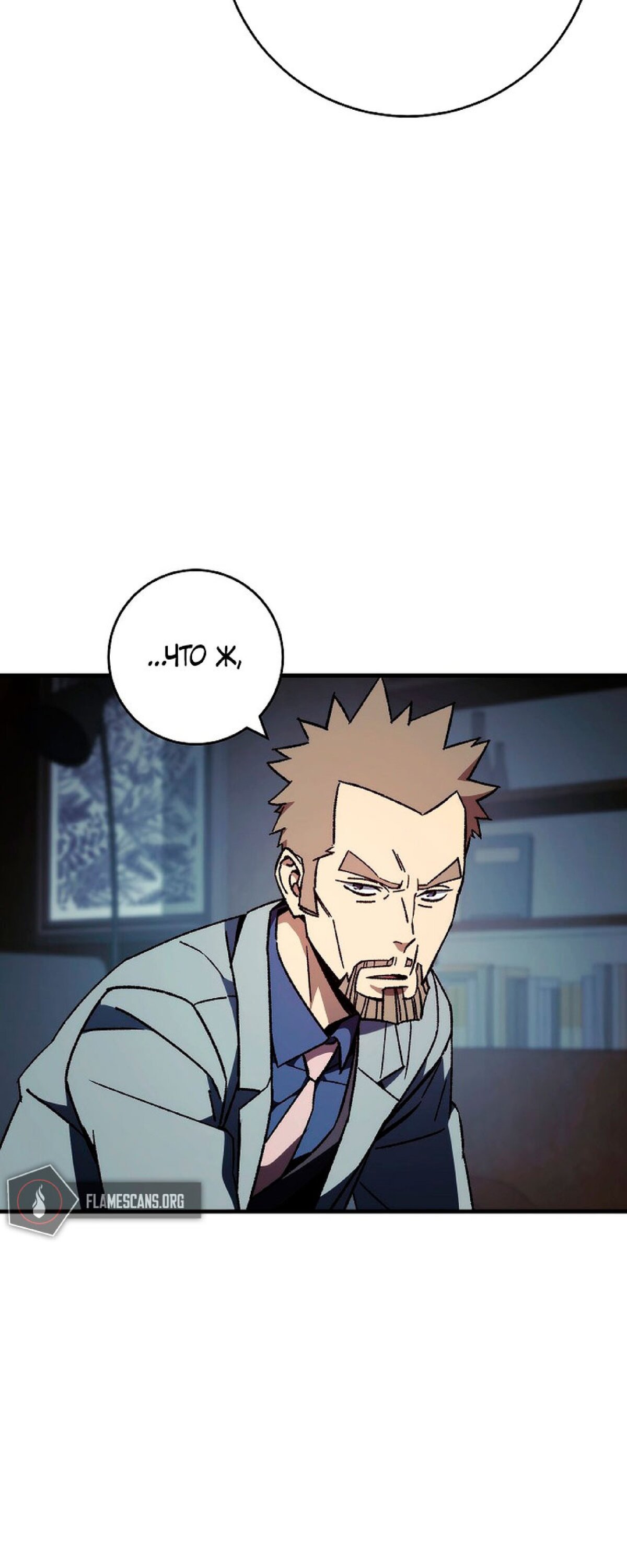 Манга Герой возвращается - Глава 52 Страница 24