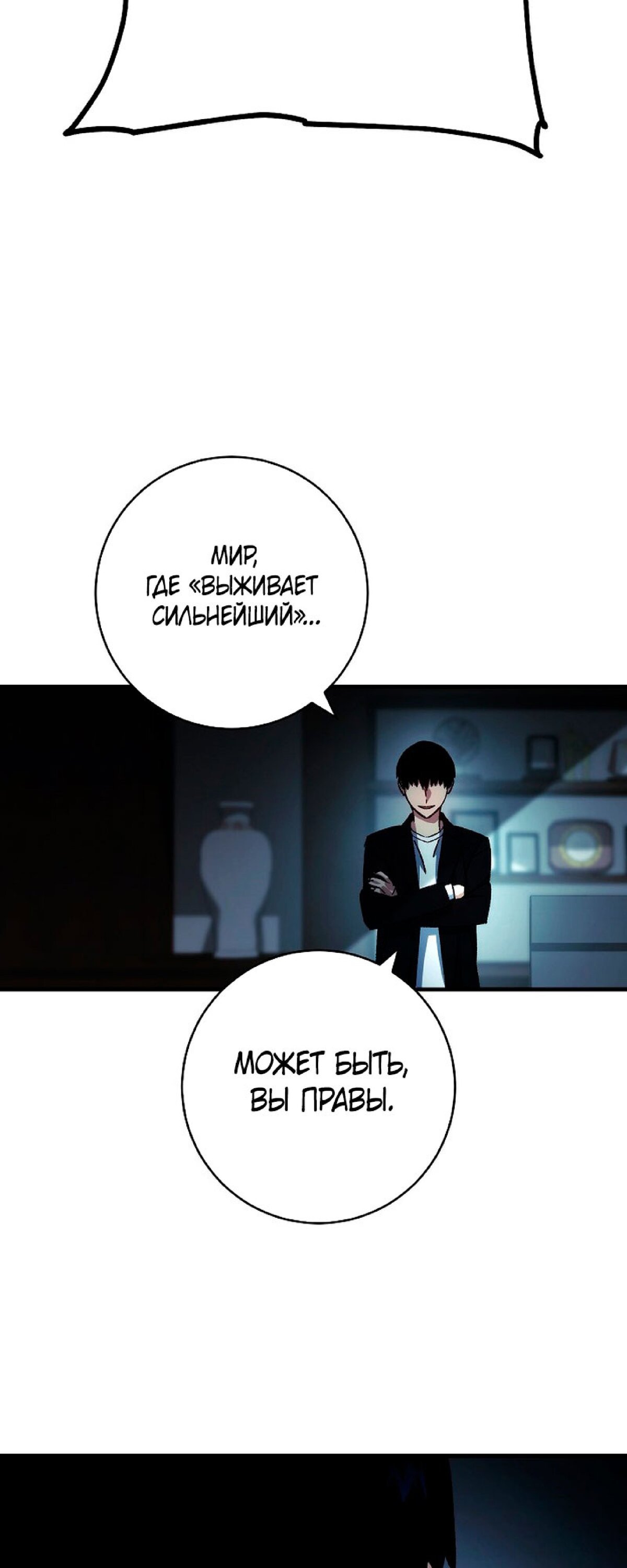 Манга Герой возвращается - Глава 52 Страница 58