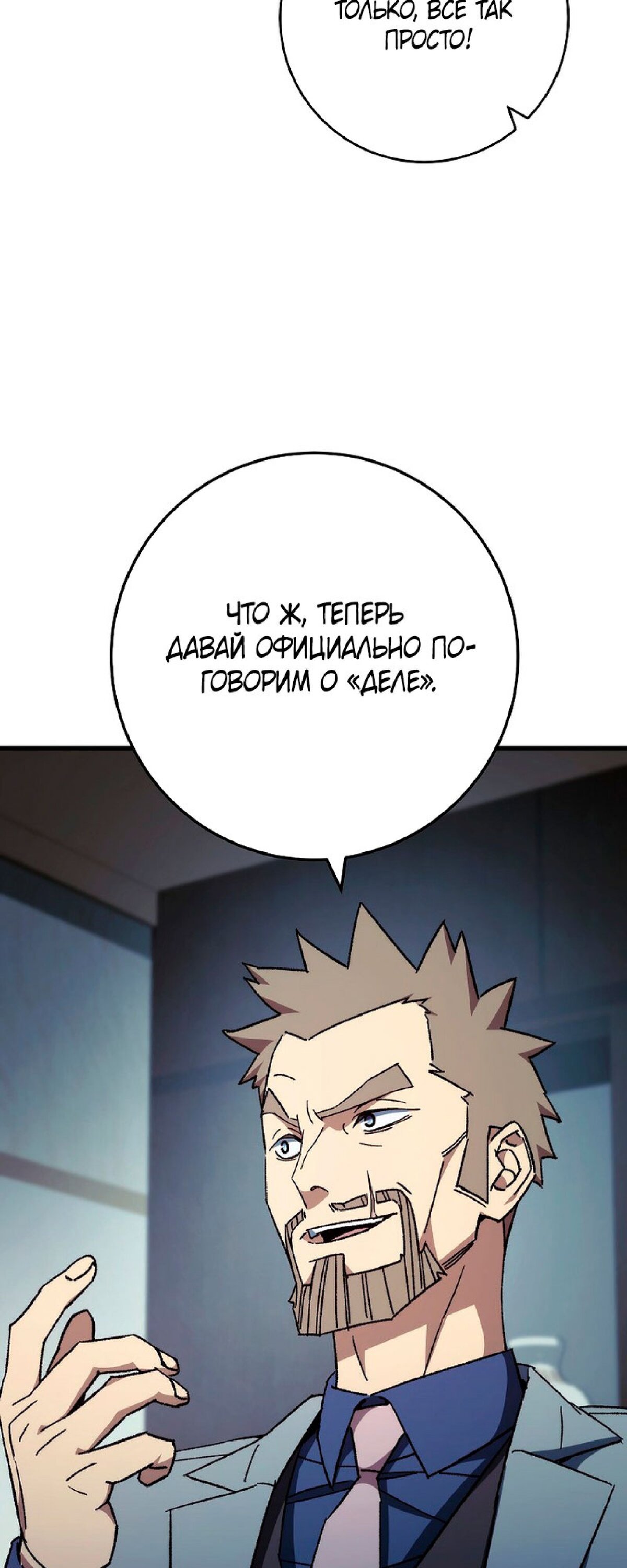 Манга Герой возвращается - Глава 52 Страница 14