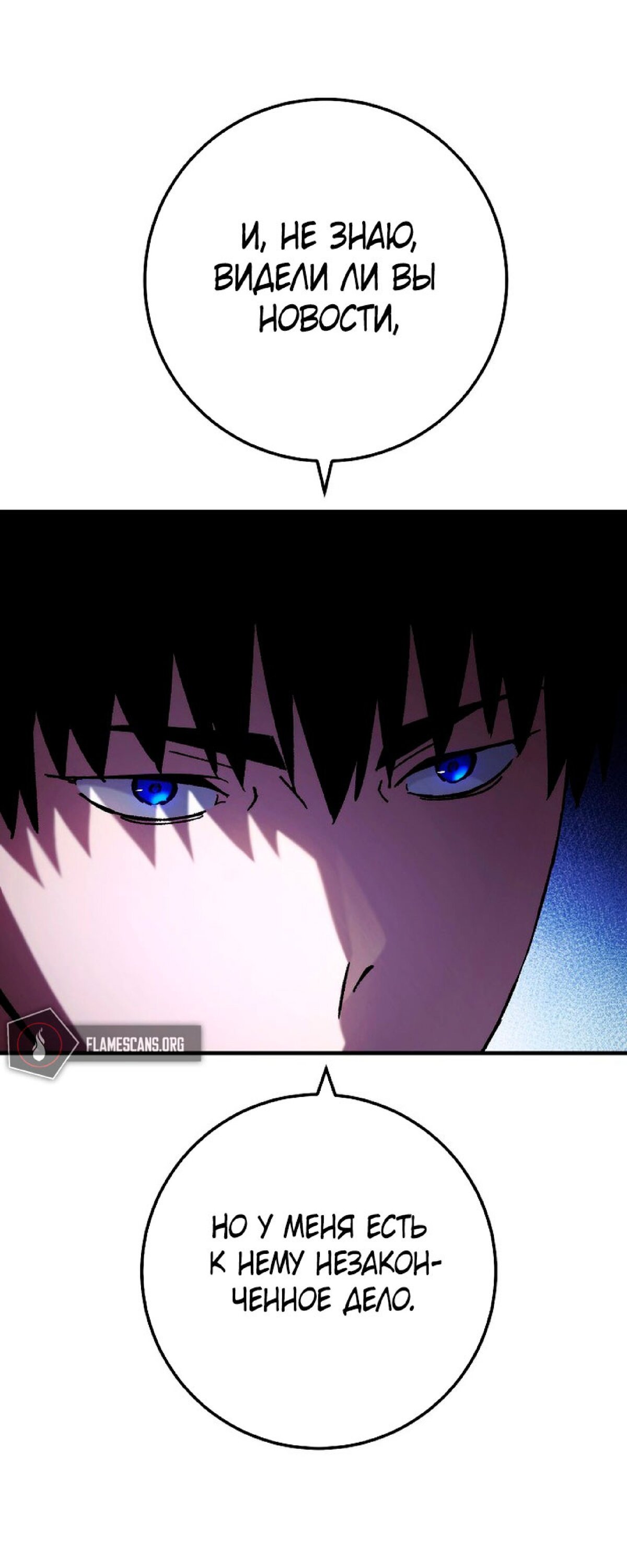 Манга Герой возвращается - Глава 52 Страница 20