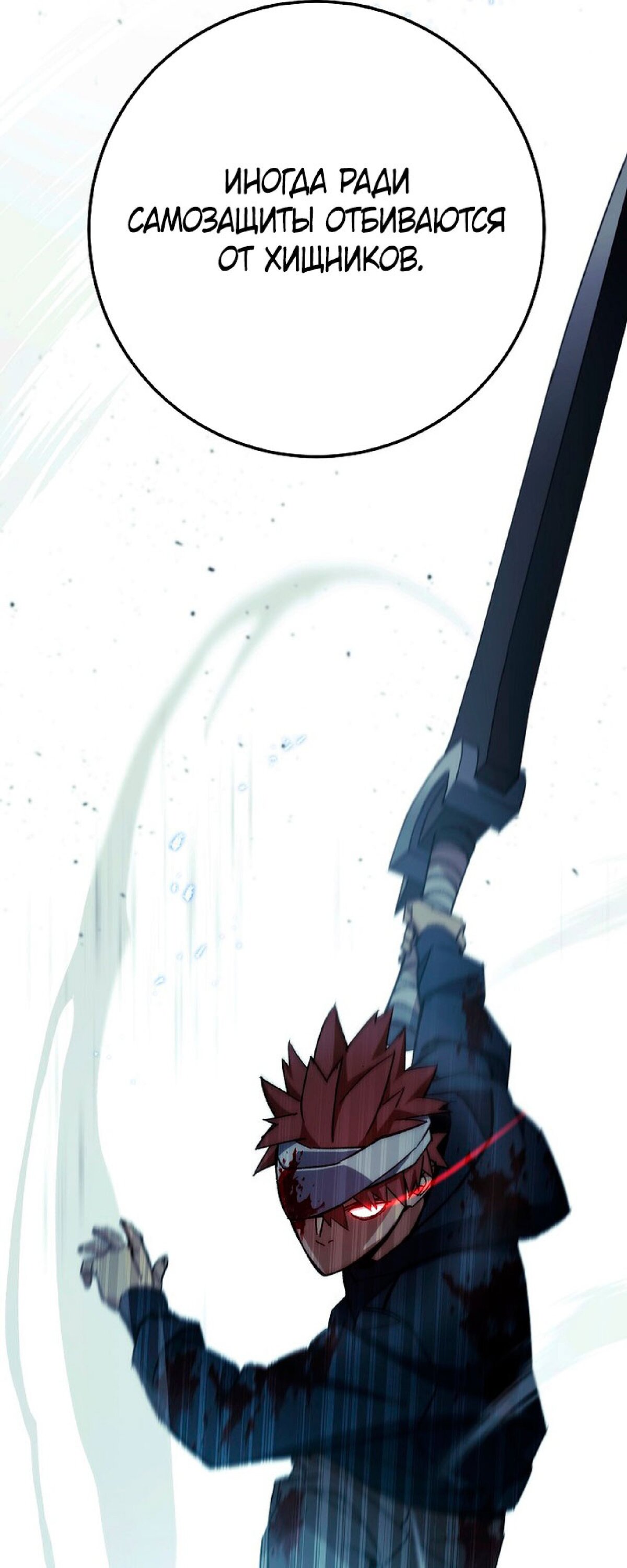 Манга Герой возвращается - Глава 52 Страница 61