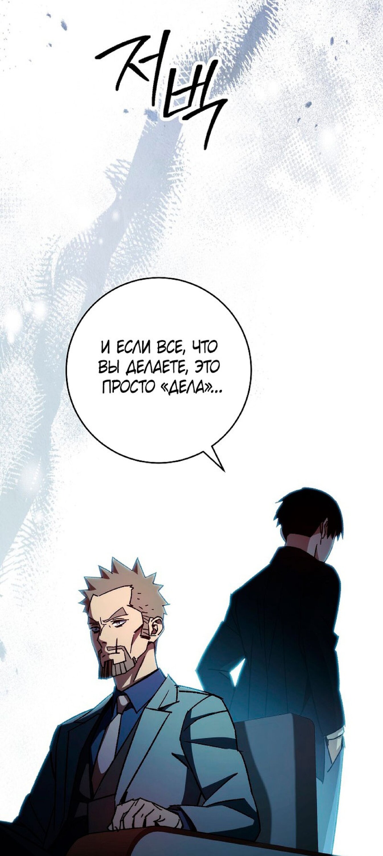 Манга Герой возвращается - Глава 52 Страница 40