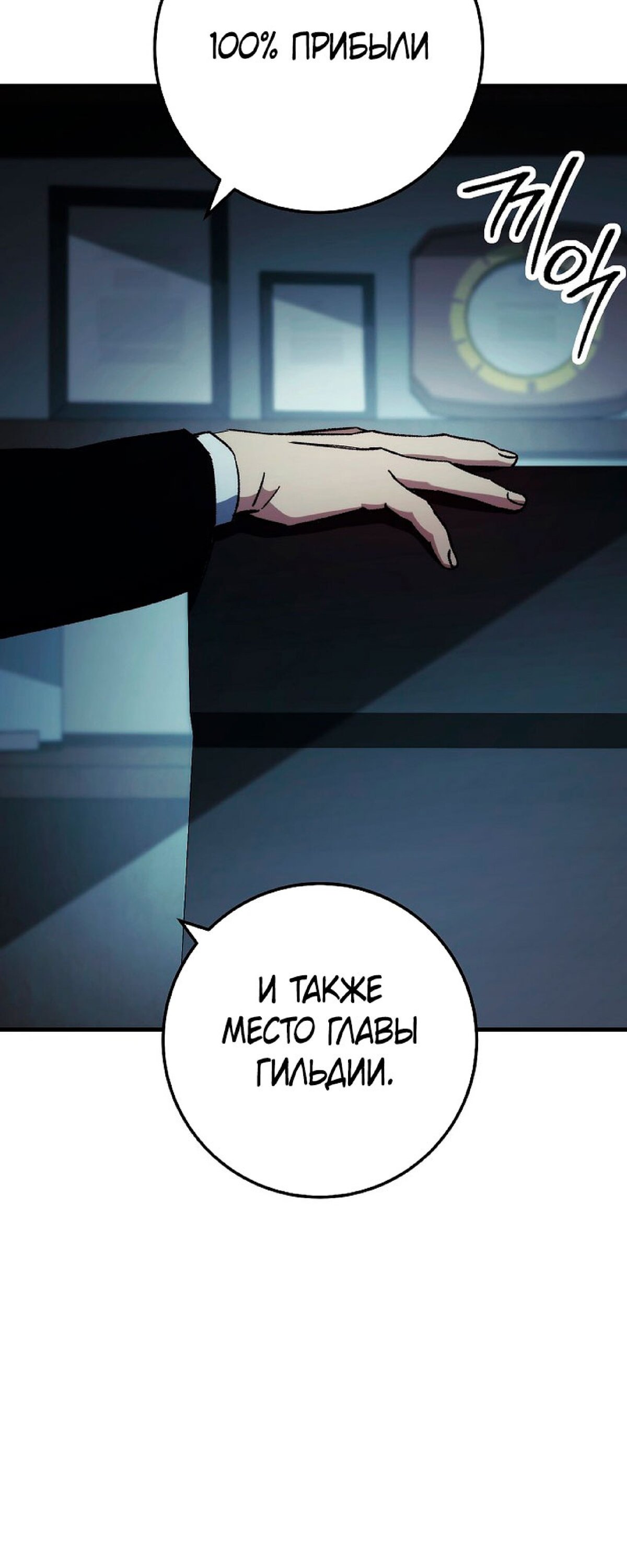 Манга Герой возвращается - Глава 52 Страница 43