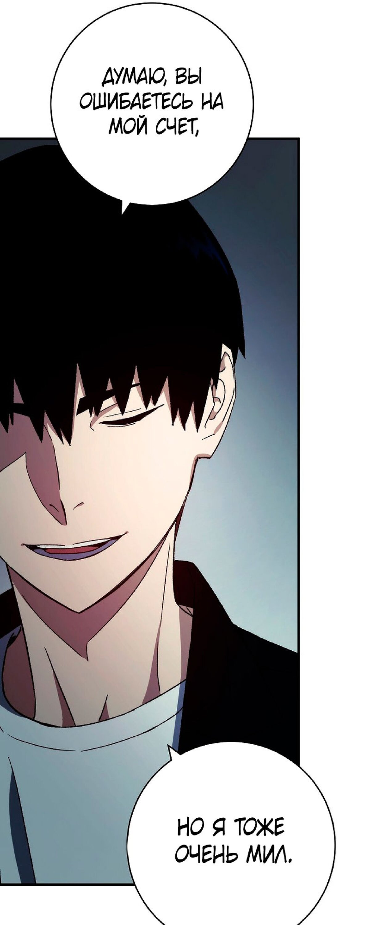 Манга Герой возвращается - Глава 52 Страница 6