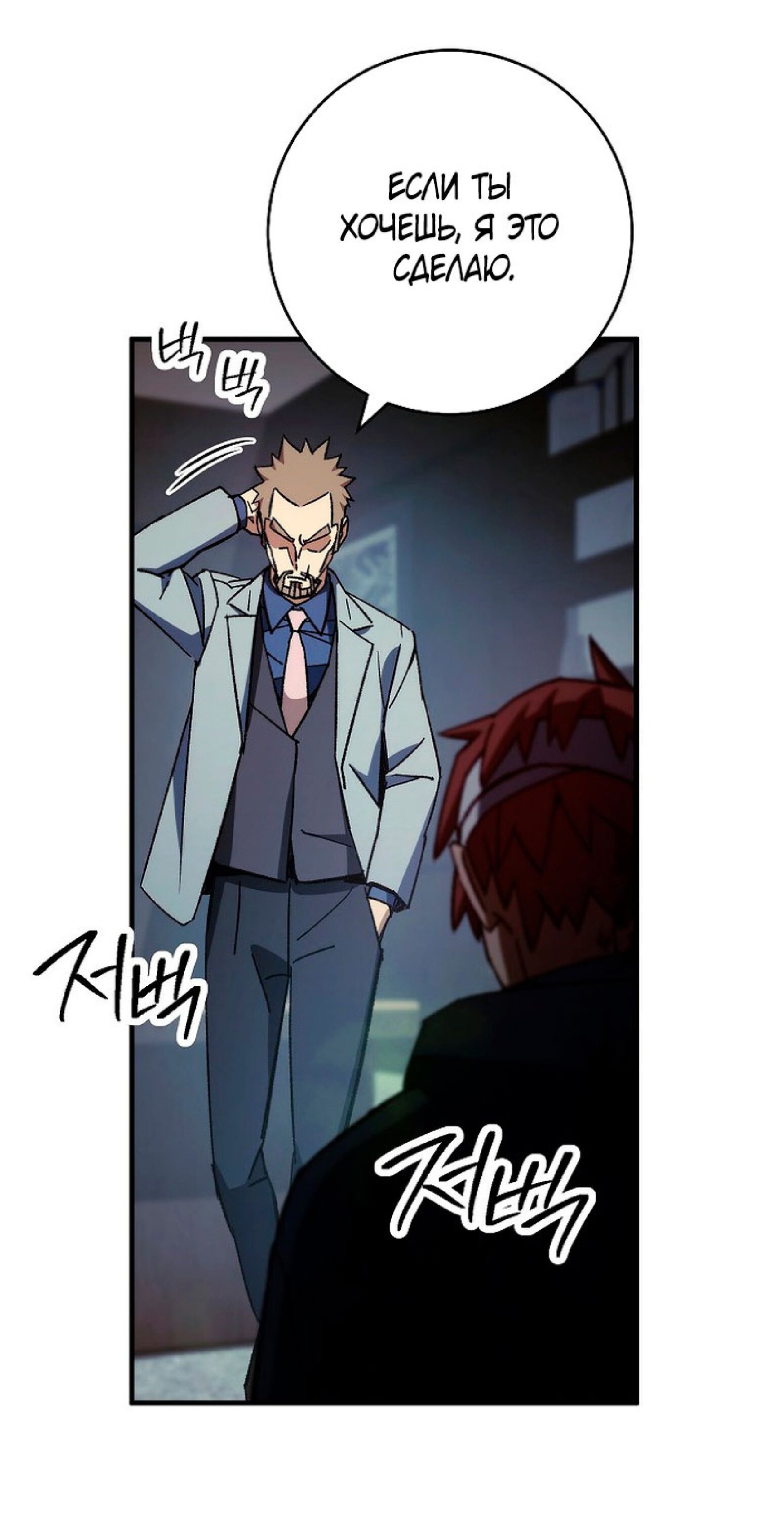 Манга Герой возвращается - Глава 52 Страница 25