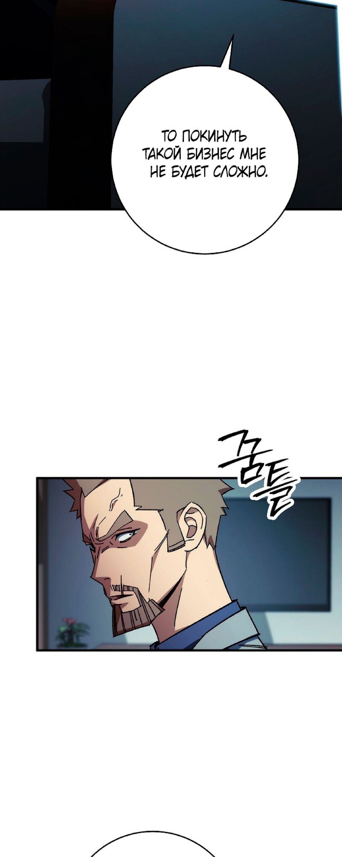 Манга Герой возвращается - Глава 52 Страница 41