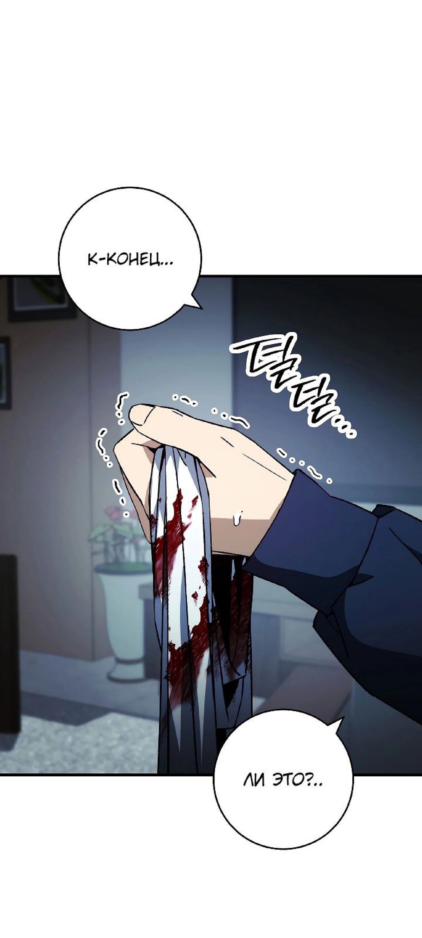 Манга Герой возвращается - Глава 53 Страница 5