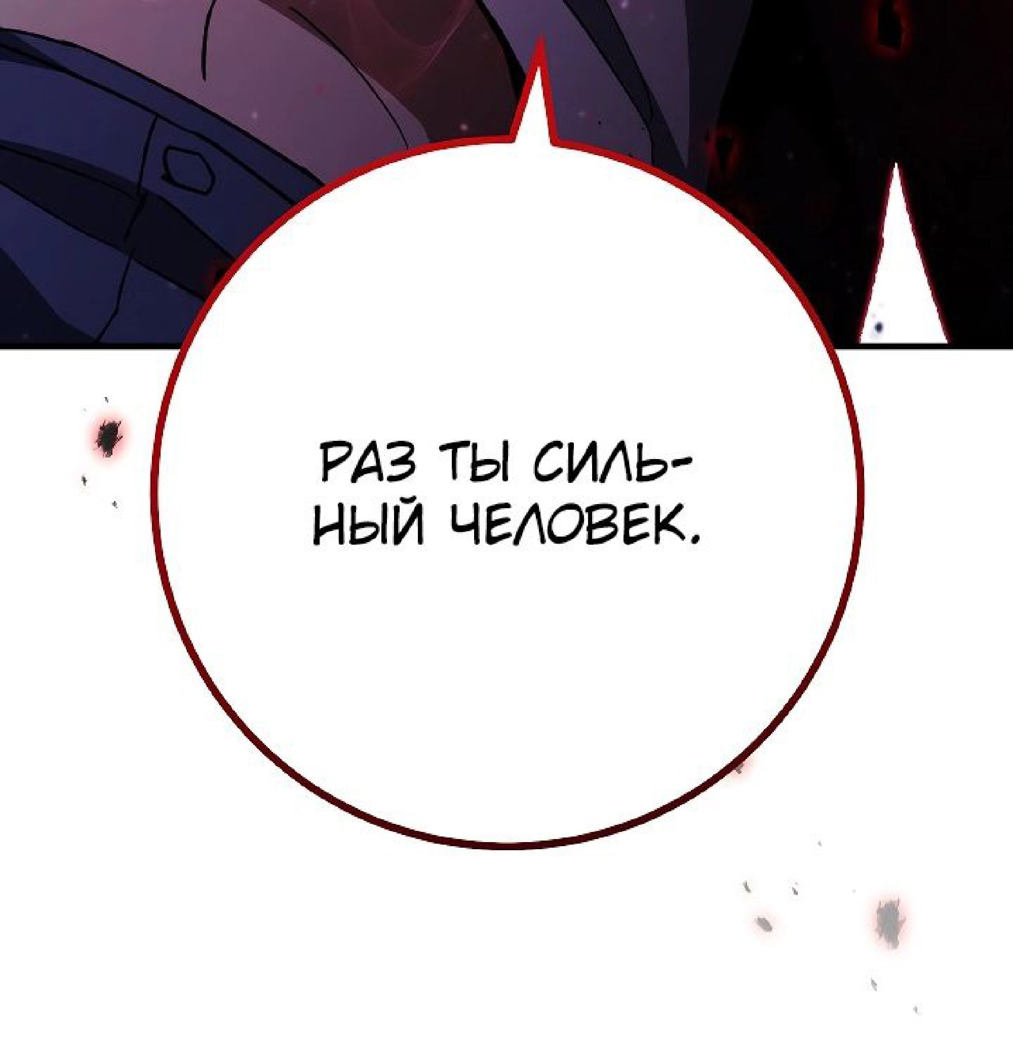 Манга Герой возвращается - Глава 53 Страница 35