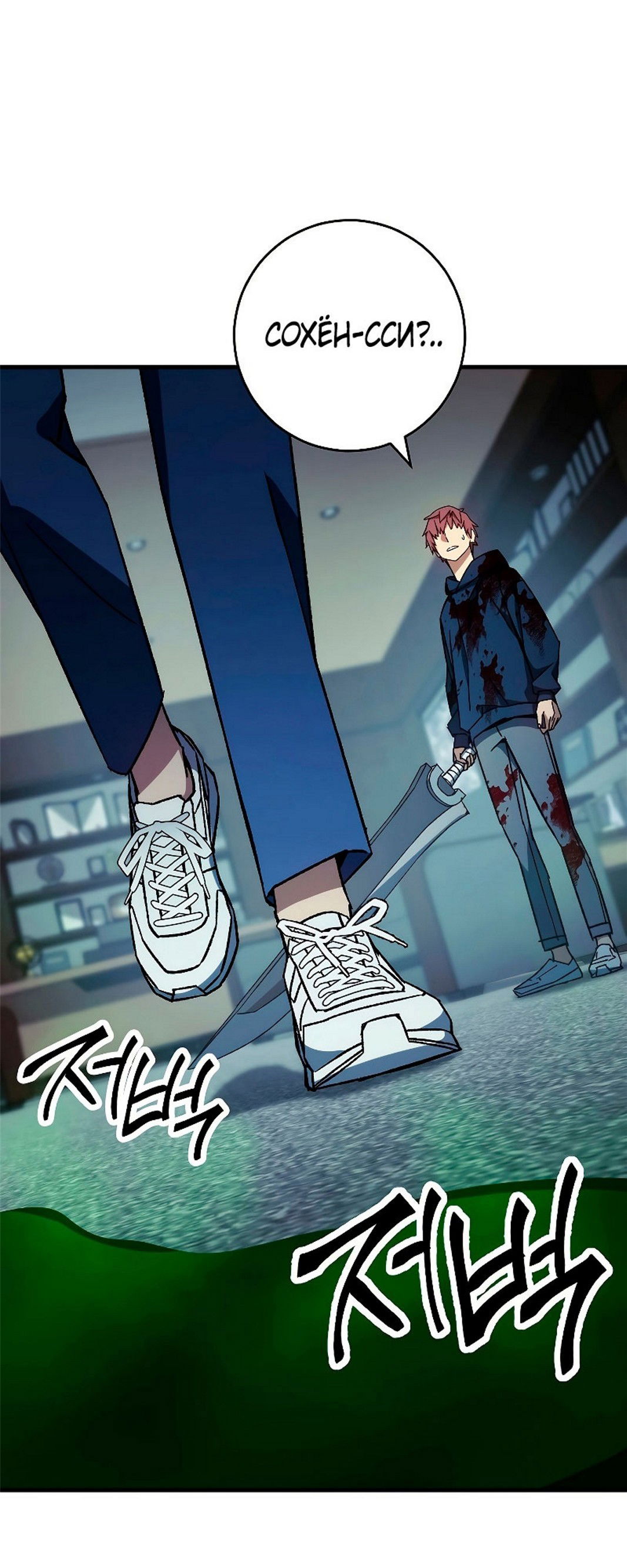 Манга Герой возвращается - Глава 54 Страница 49