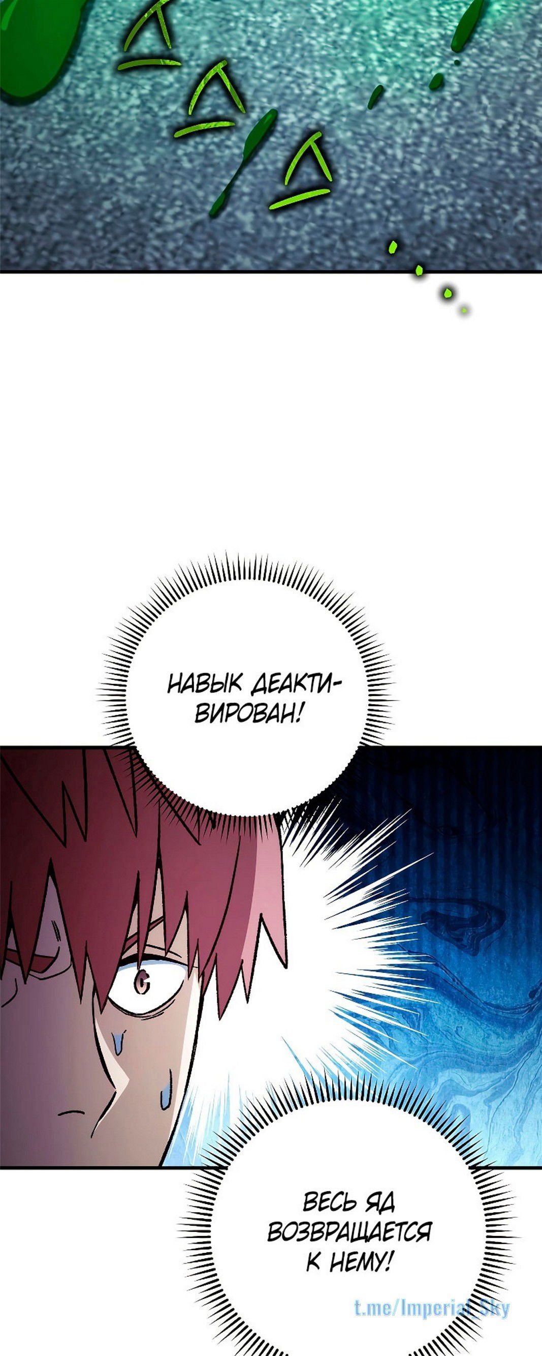 Манга Герой возвращается - Глава 54 Страница 38