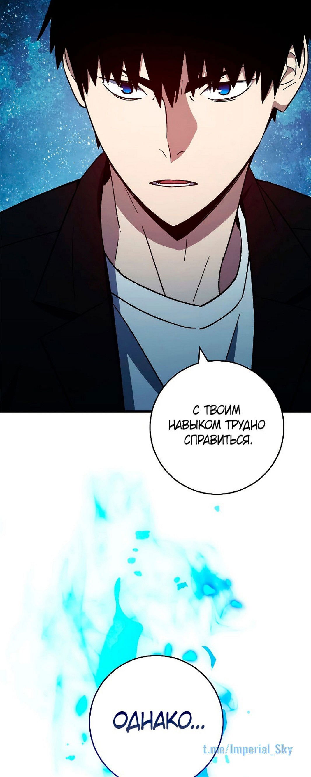 Манга Герой возвращается - Глава 54 Страница 22