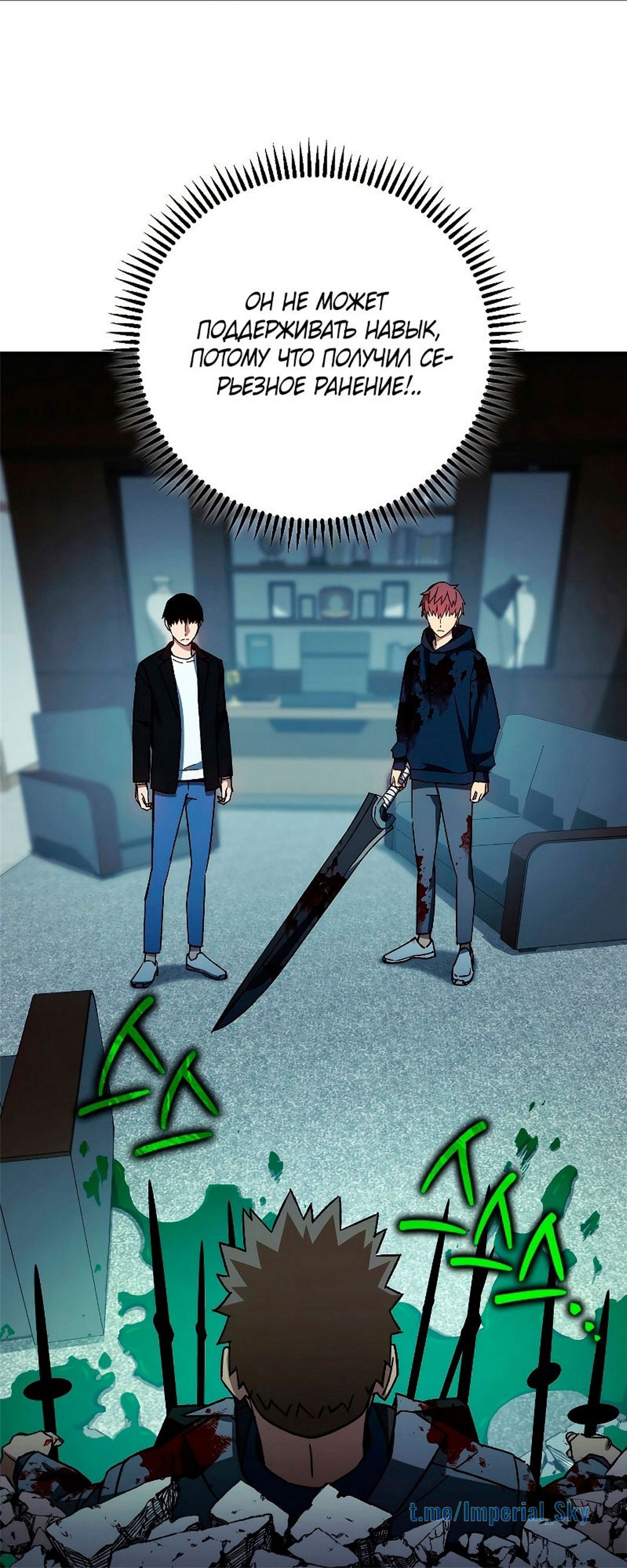 Манга Герой возвращается - Глава 54 Страница 40