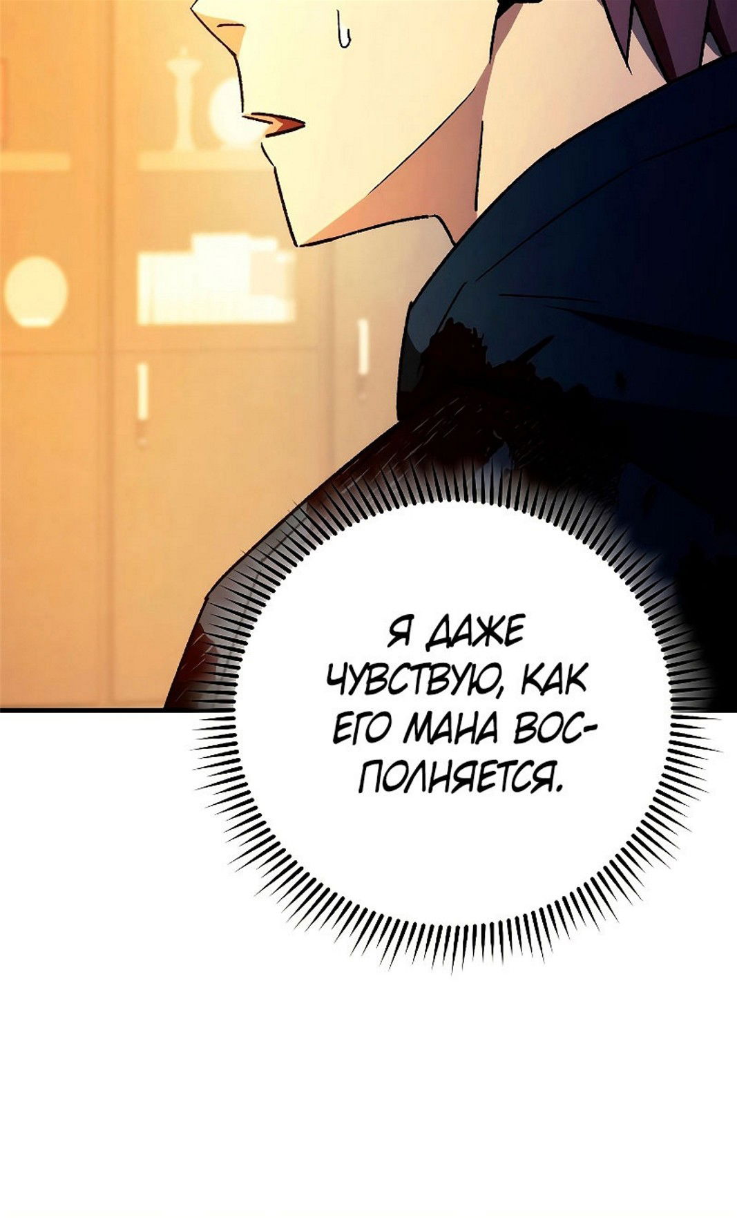 Манга Герой возвращается - Глава 54 Страница 63