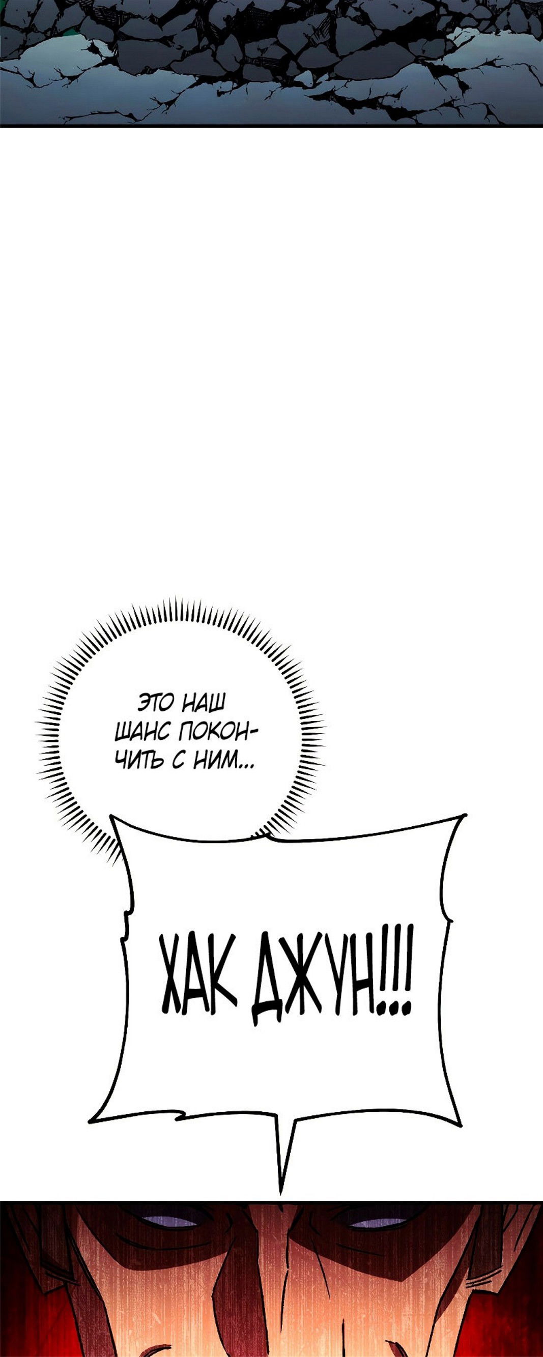 Манга Герой возвращается - Глава 54 Страница 41