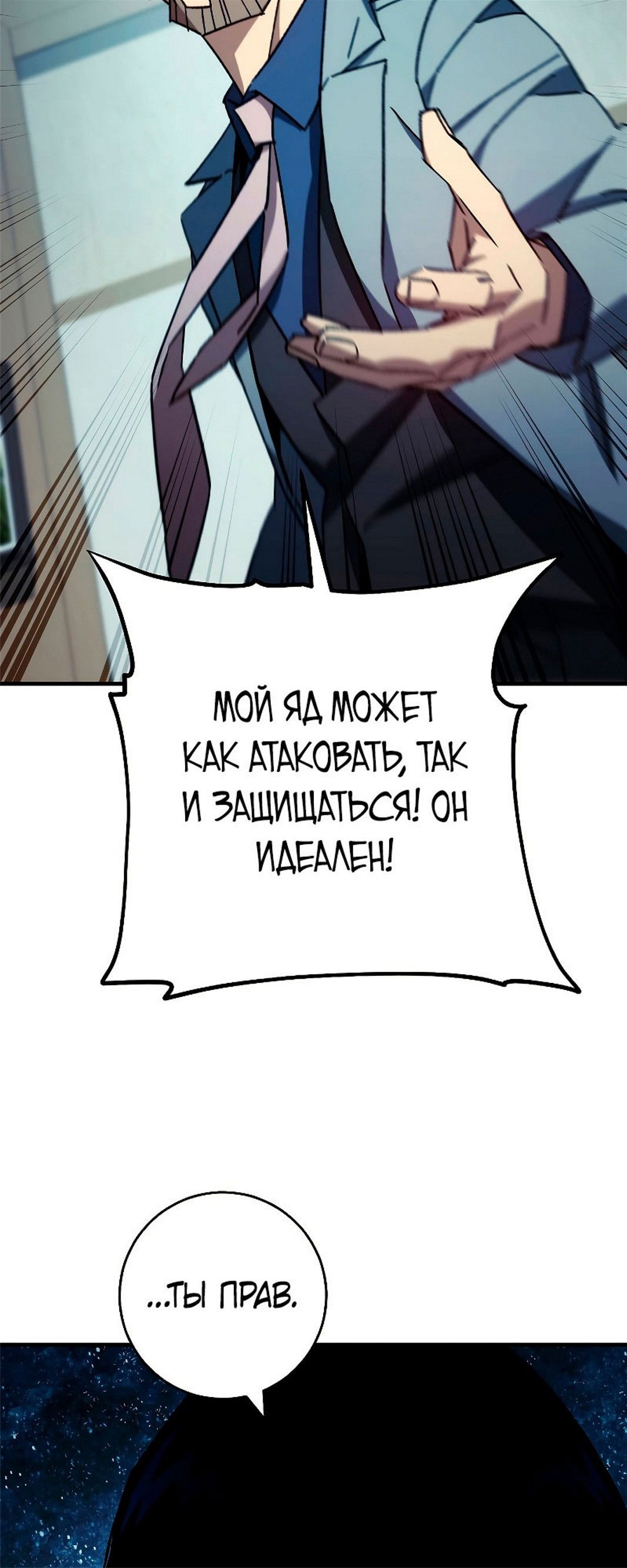 Манга Герой возвращается - Глава 54 Страница 21