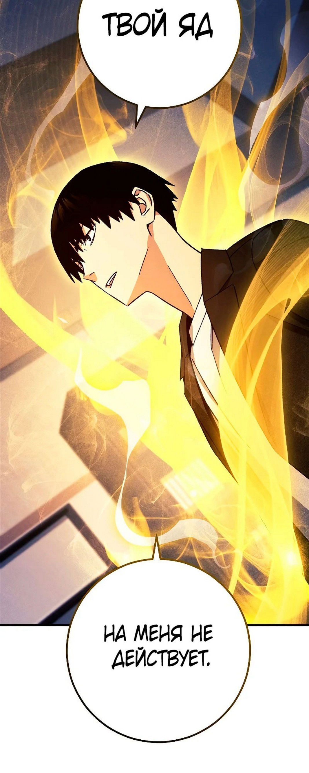 Манга Герой возвращается - Глава 54 Страница 65