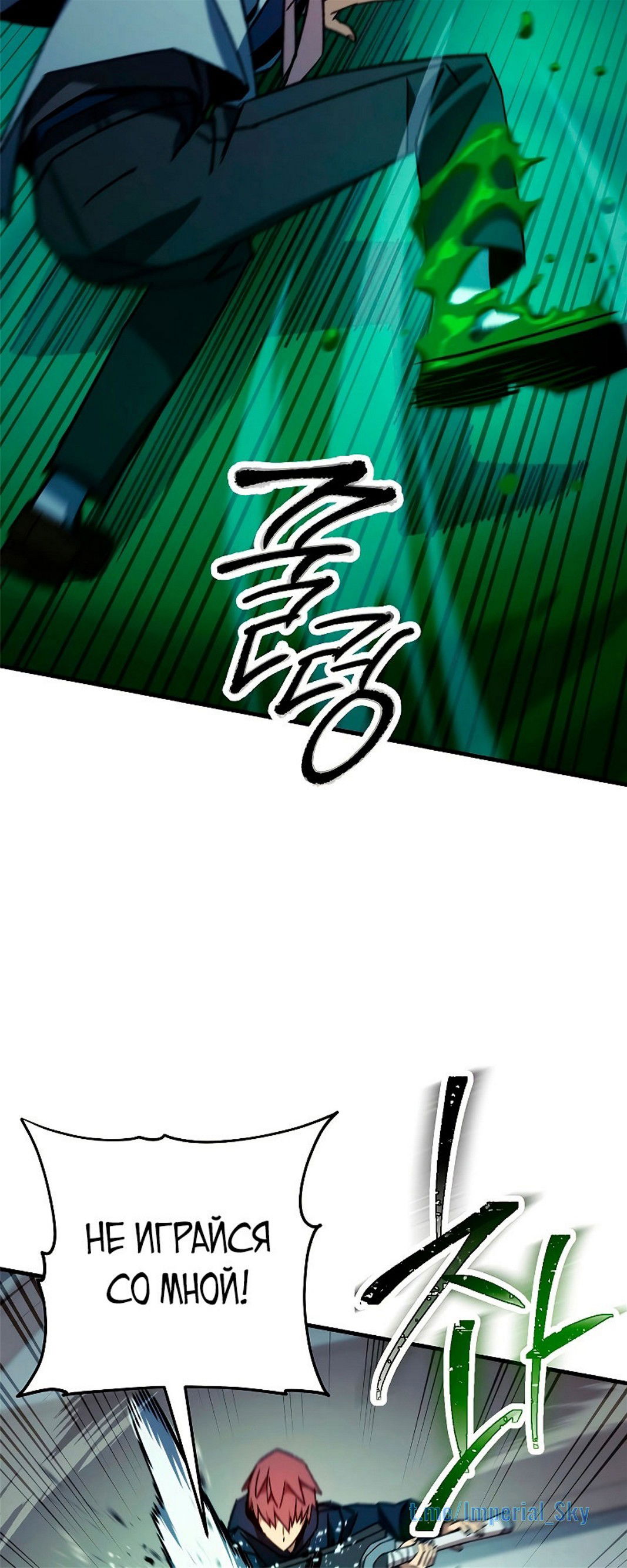 Манга Герой возвращается - Глава 54 Страница 14