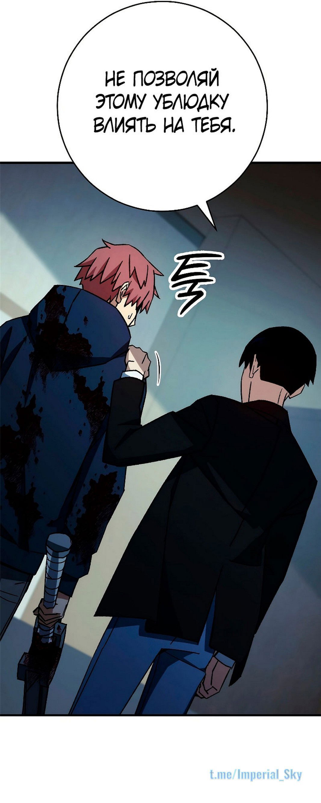 Манга Герой возвращается - Глава 54 Страница 48