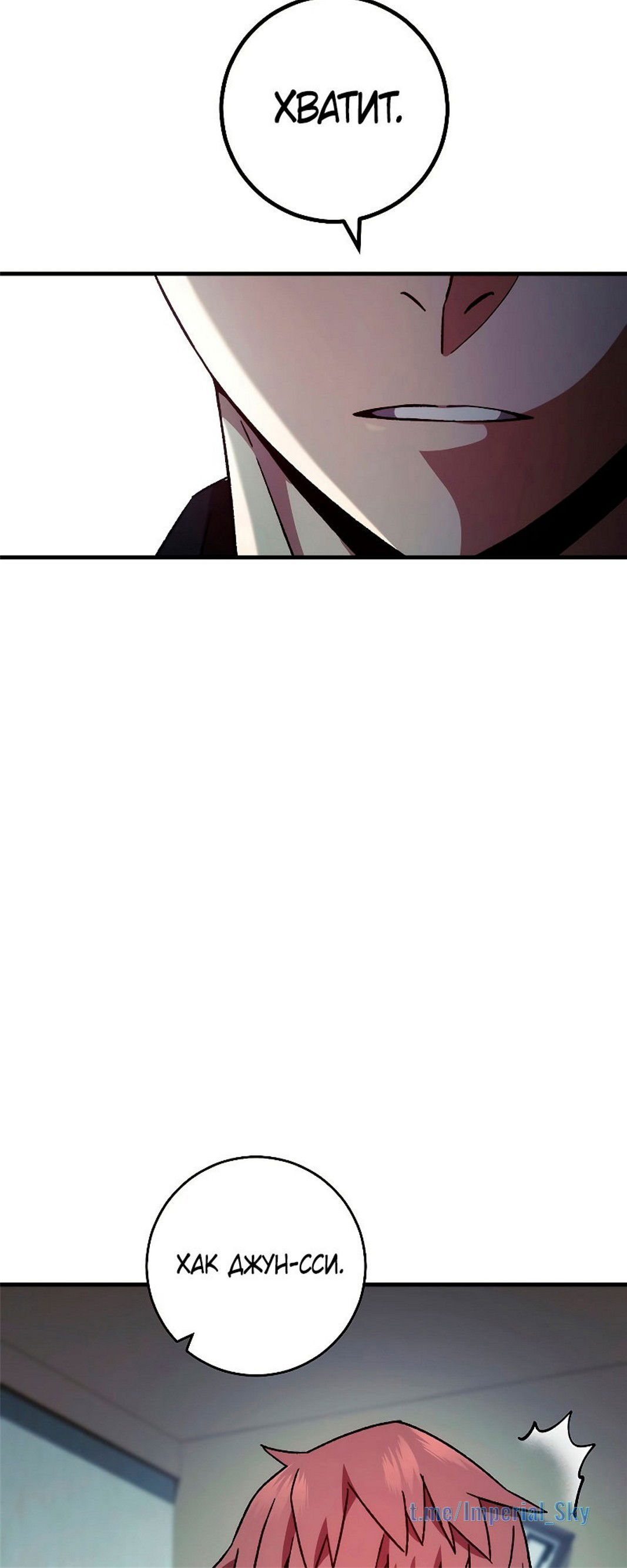 Манга Герой возвращается - Глава 54 Страница 46