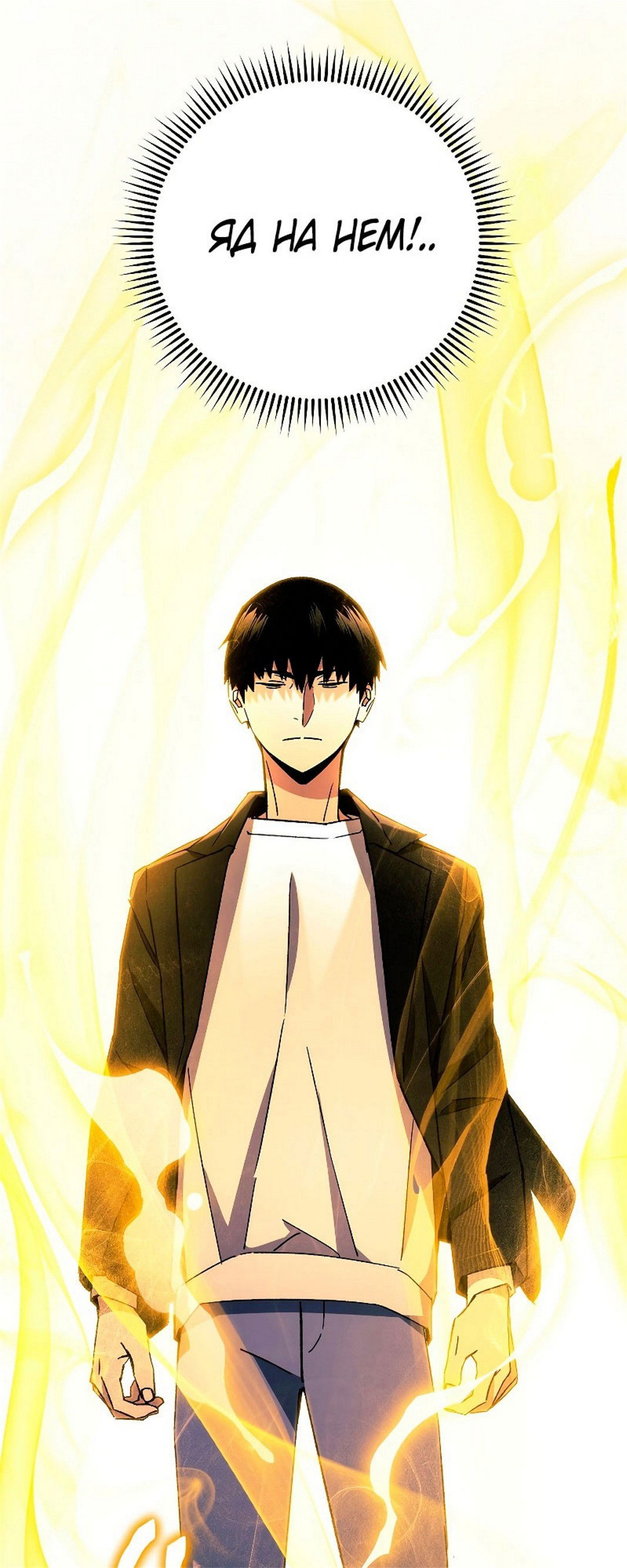 Манга Герой возвращается - Глава 54 Страница 61