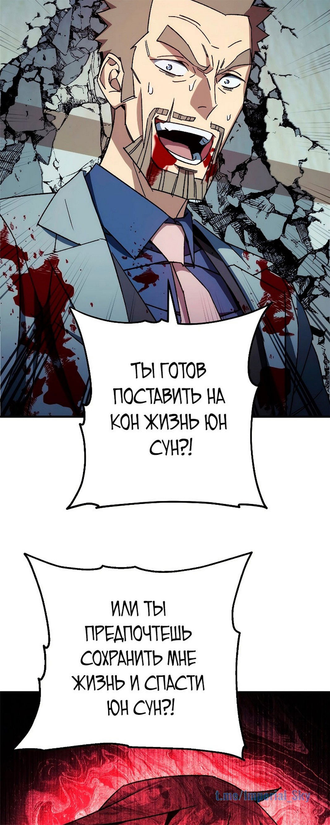 Манга Герой возвращается - Глава 54 Страница 44