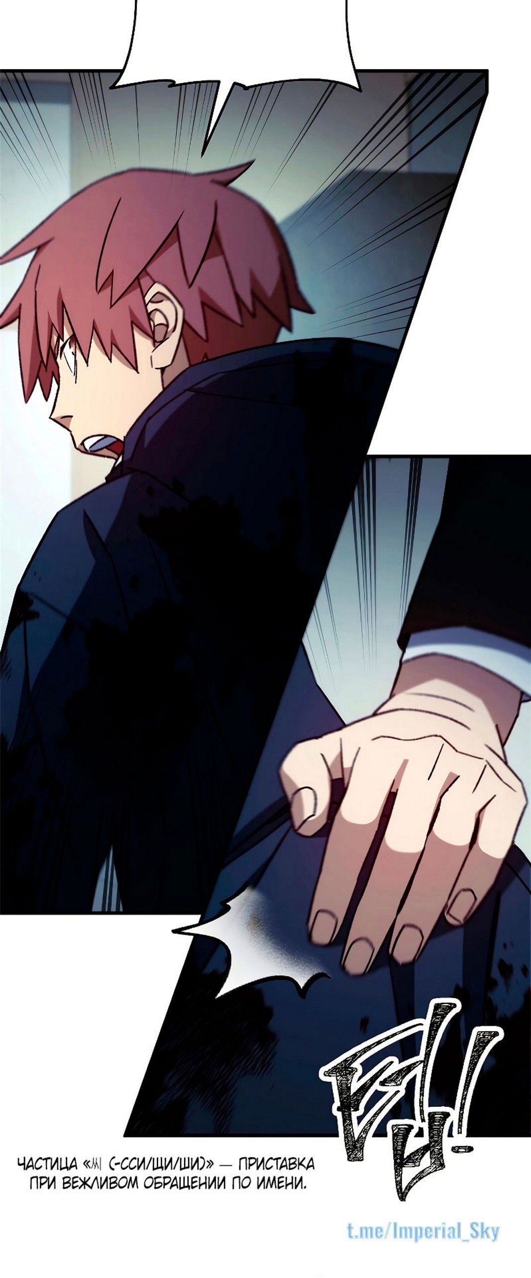 Манга Герой возвращается - Глава 54 Страница 8