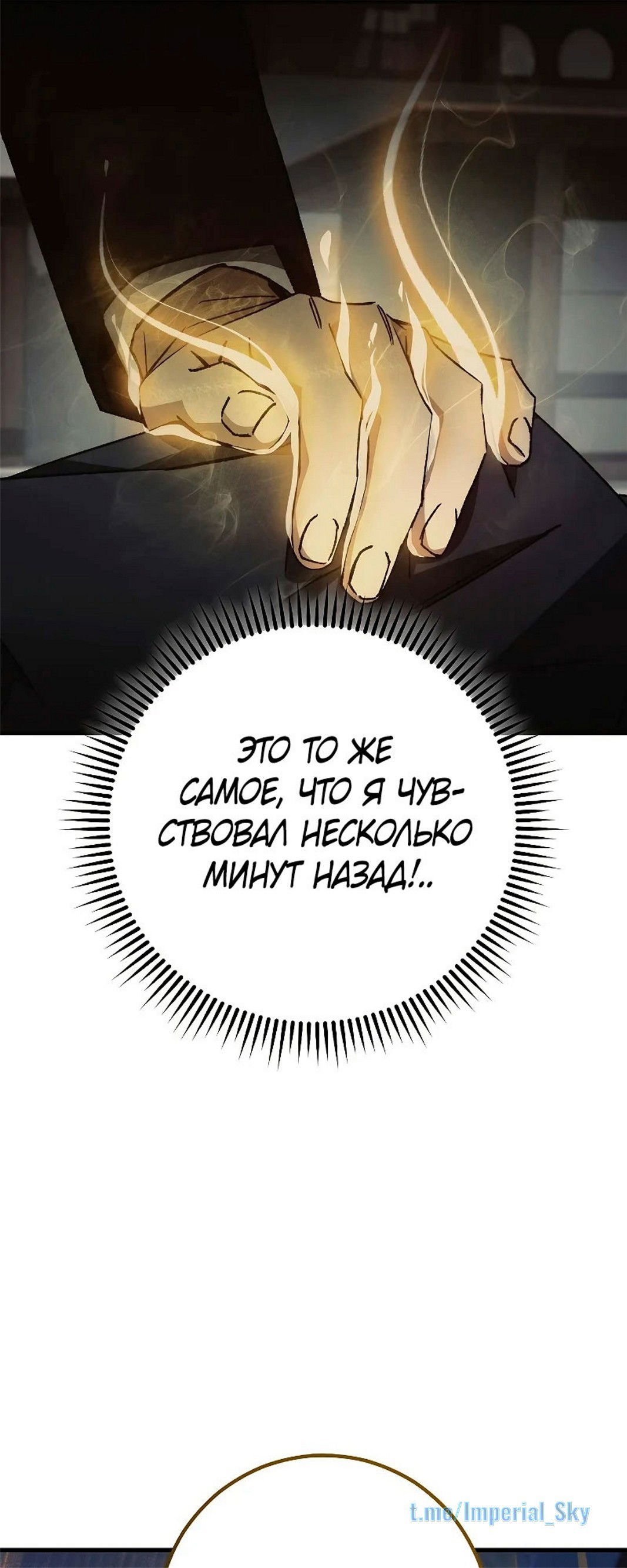 Манга Герой возвращается - Глава 54 Страница 64