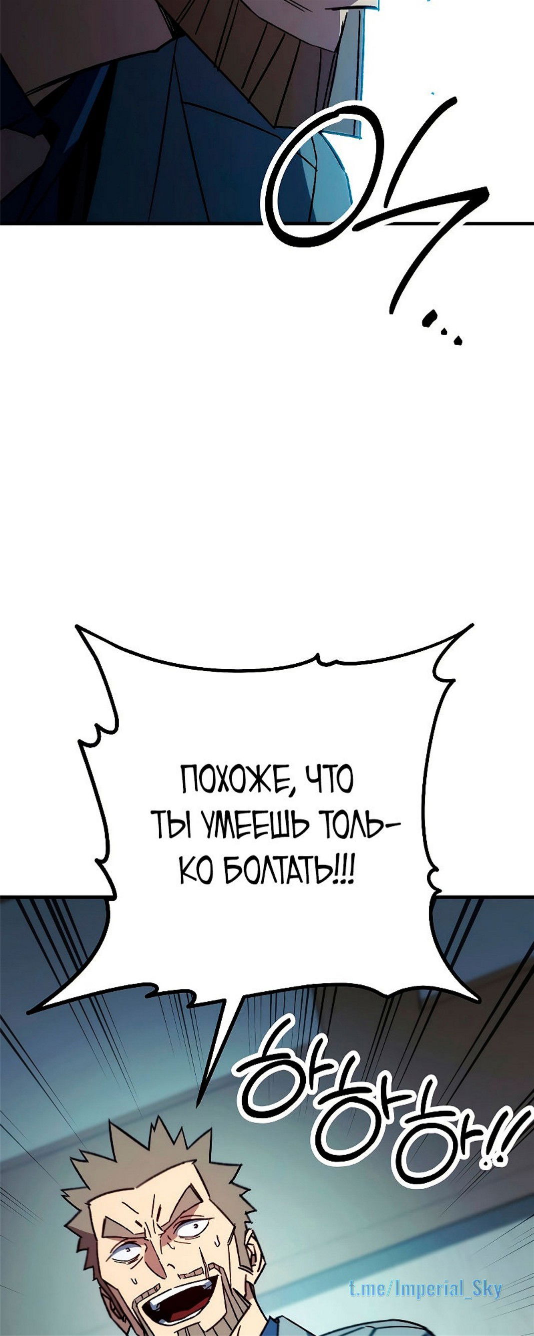 Манга Герой возвращается - Глава 54 Страница 20