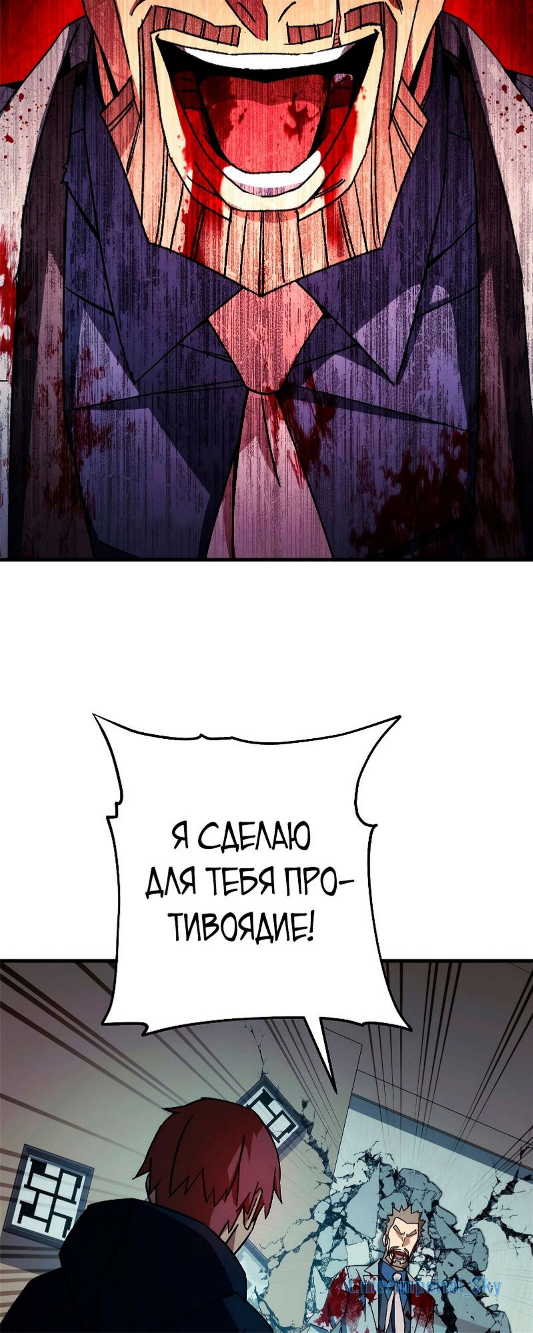 Манга Герой возвращается - Глава 54 Страница 42