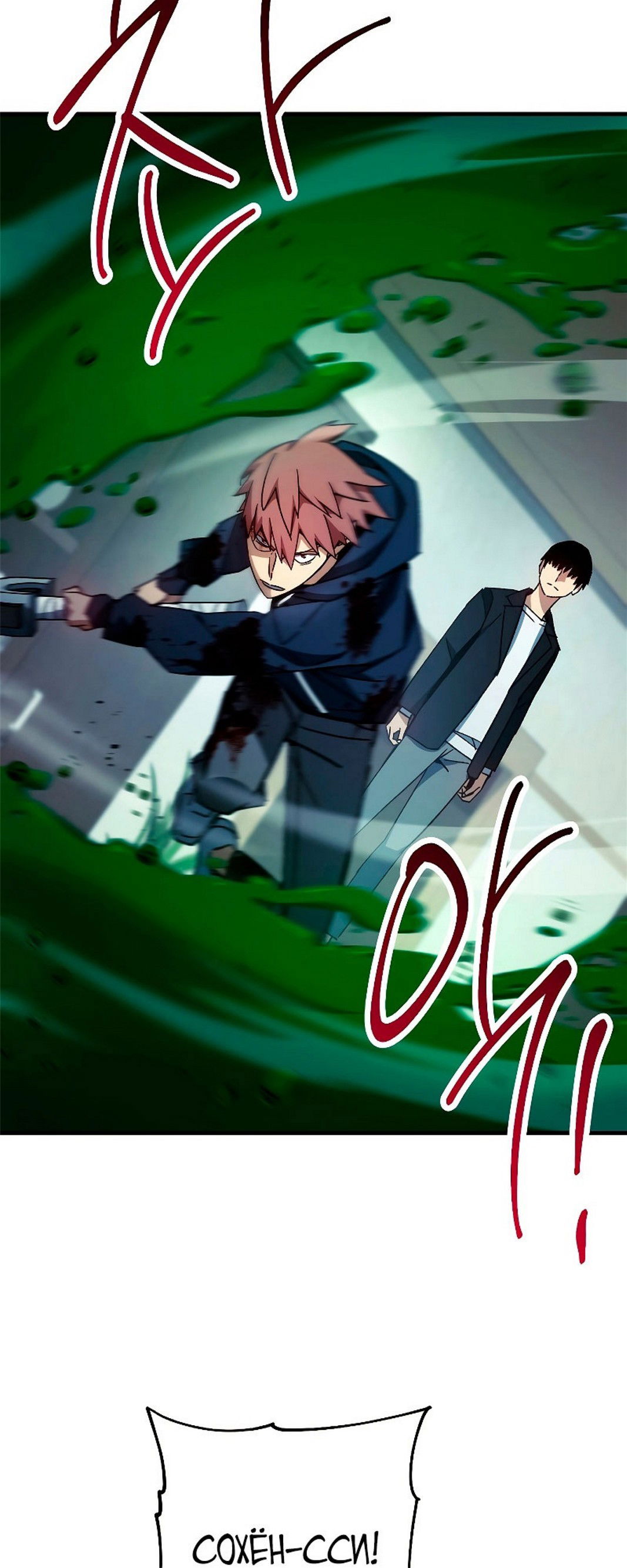 Манга Герой возвращается - Глава 54 Страница 7