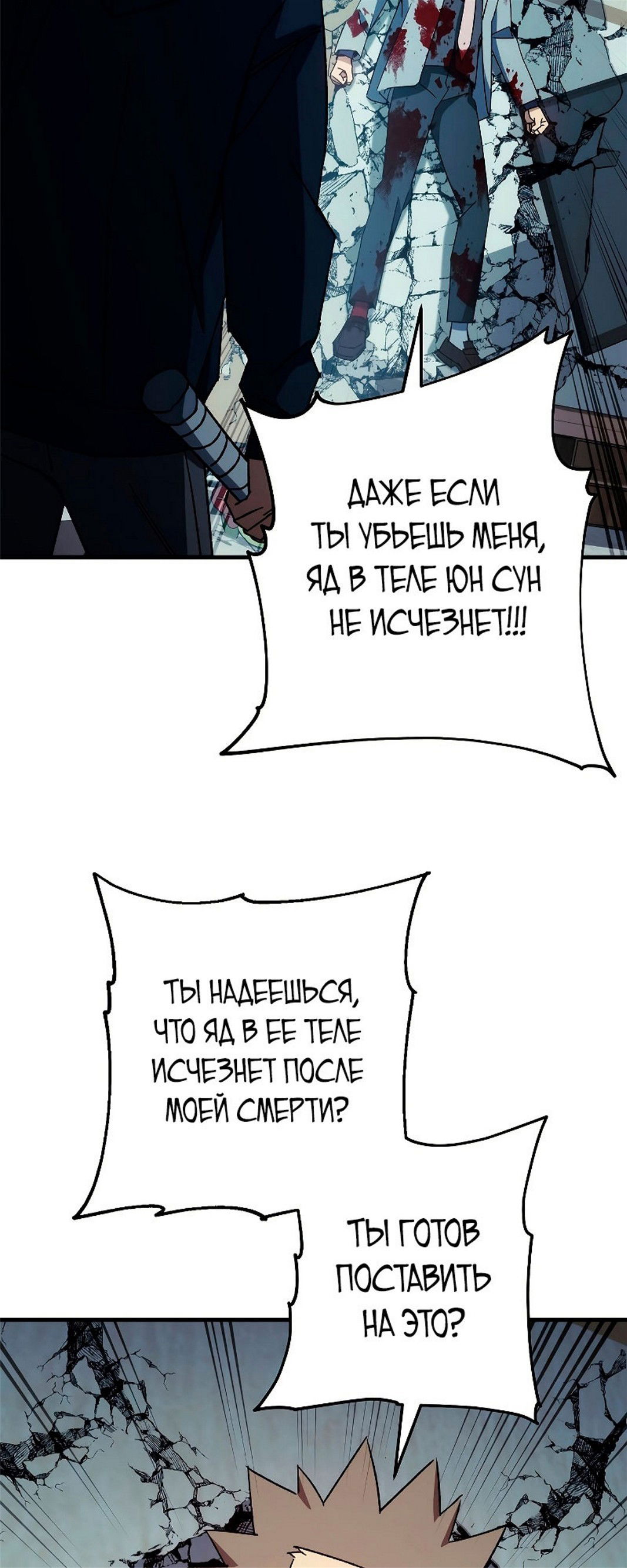 Манга Герой возвращается - Глава 54 Страница 43