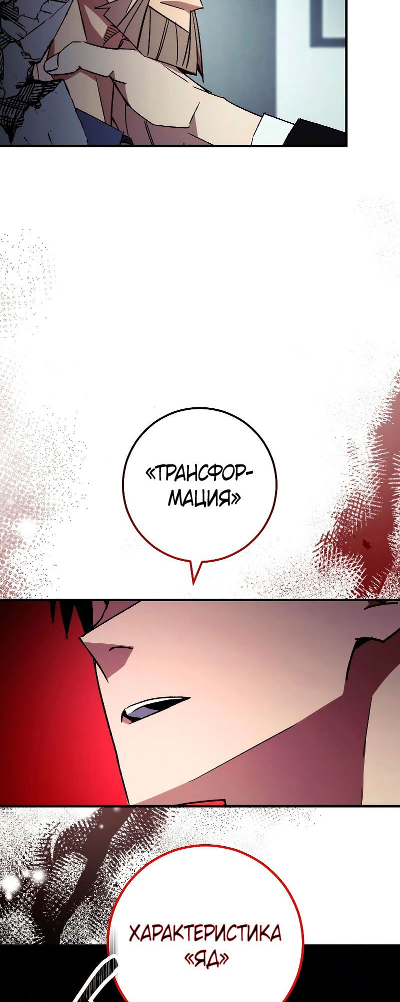 Манга Герой возвращается - Глава 55 Страница 59