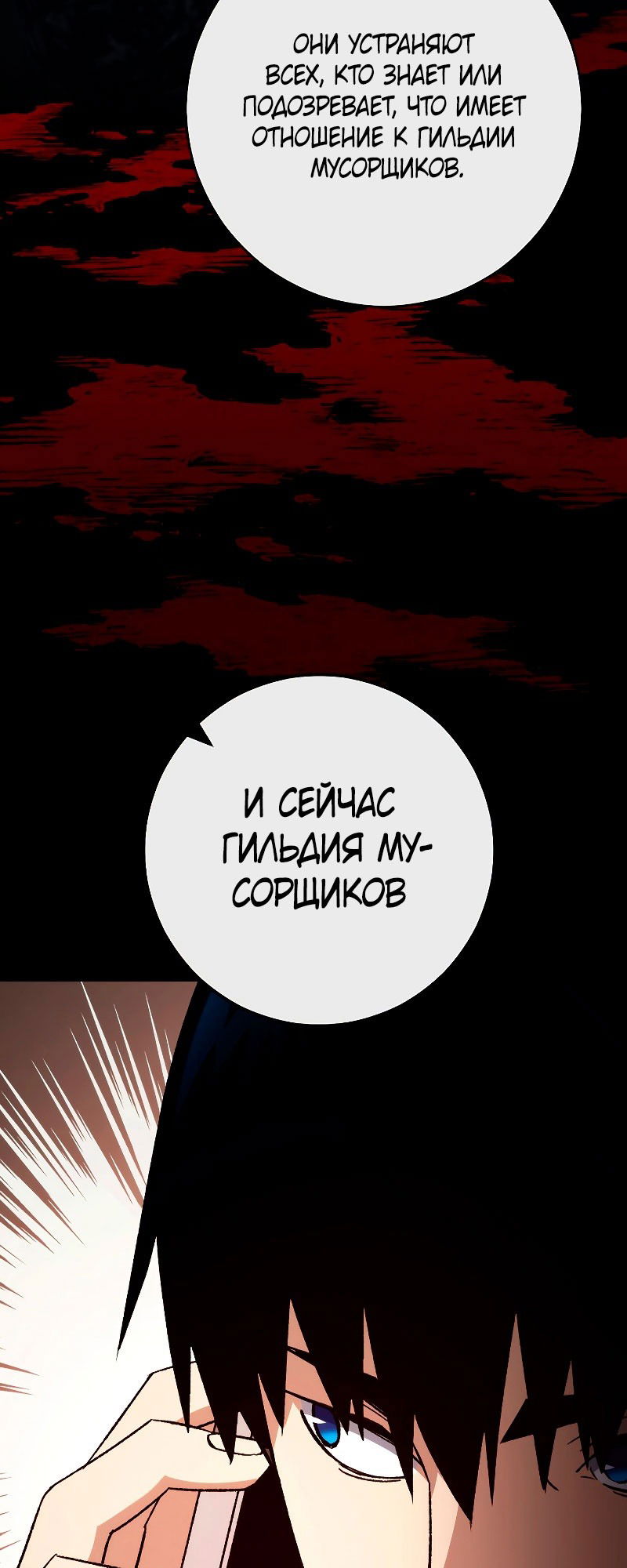 Манга Герой возвращается - Глава 55 Страница 39